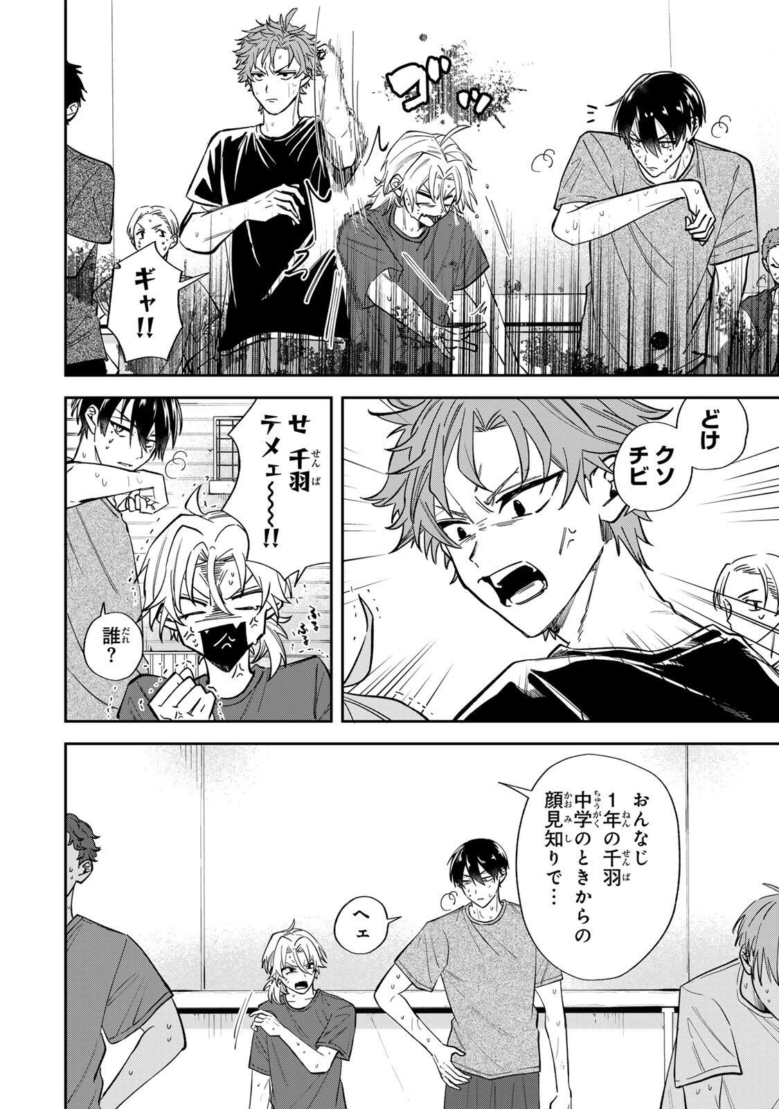 ジャンクシュート 第2話 - 10