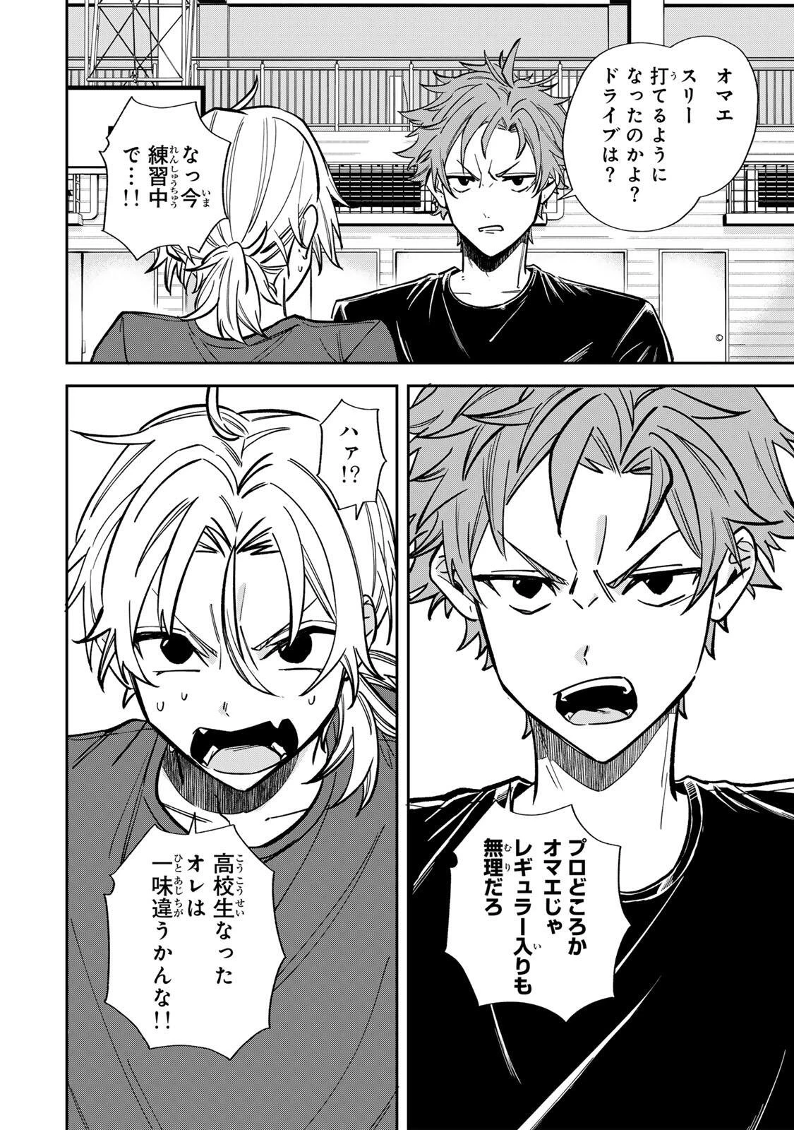 ジャンクシュート 第2話 - 12