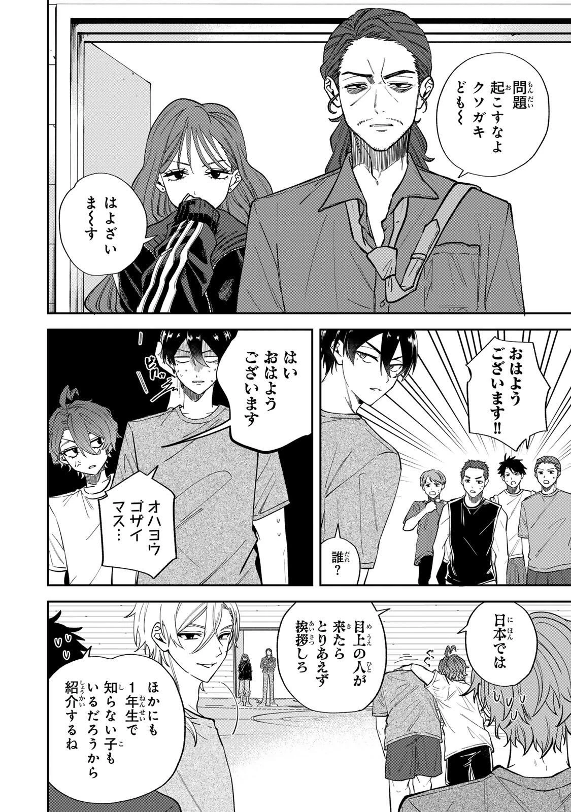 ジャンクシュート 第2話 - 14