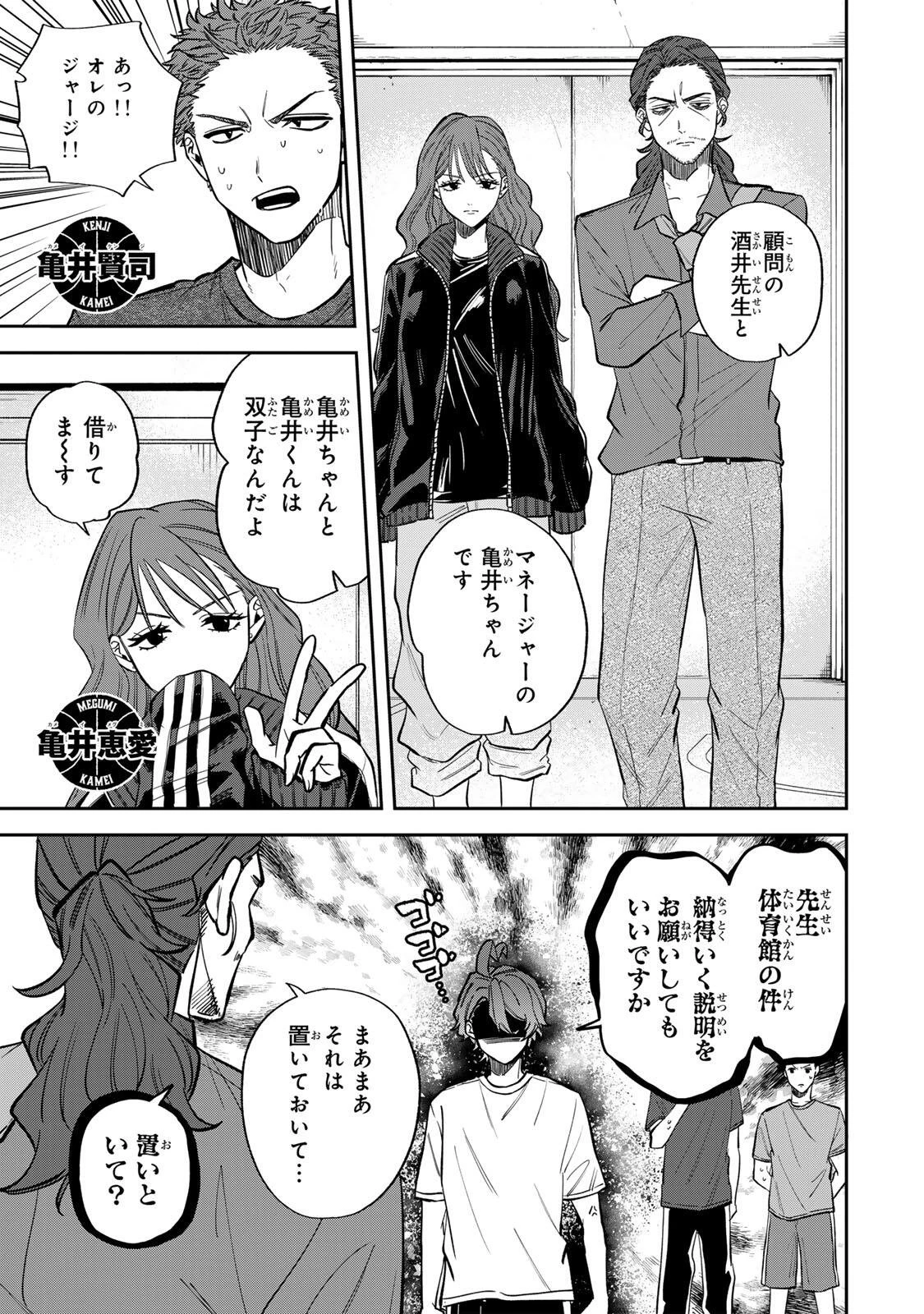 ジャンクシュート 第2話 - 15