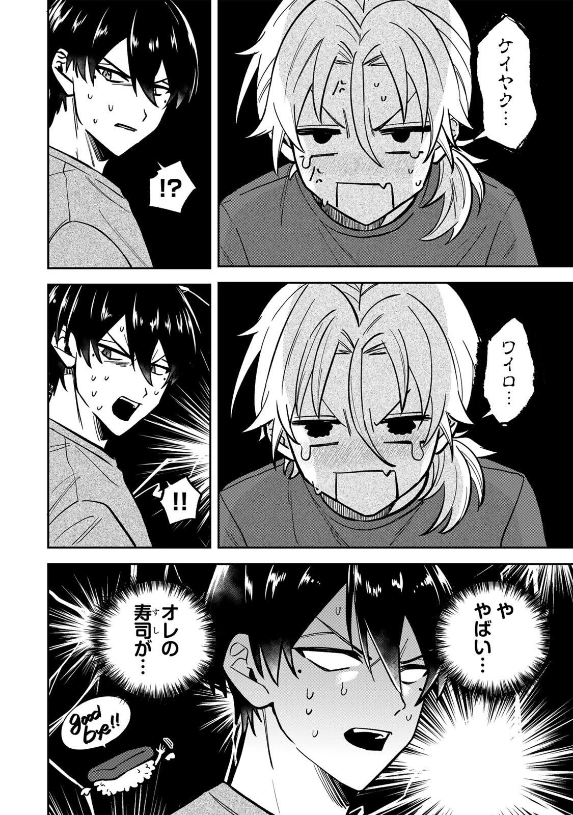 ジャンクシュート 第2話 - 20