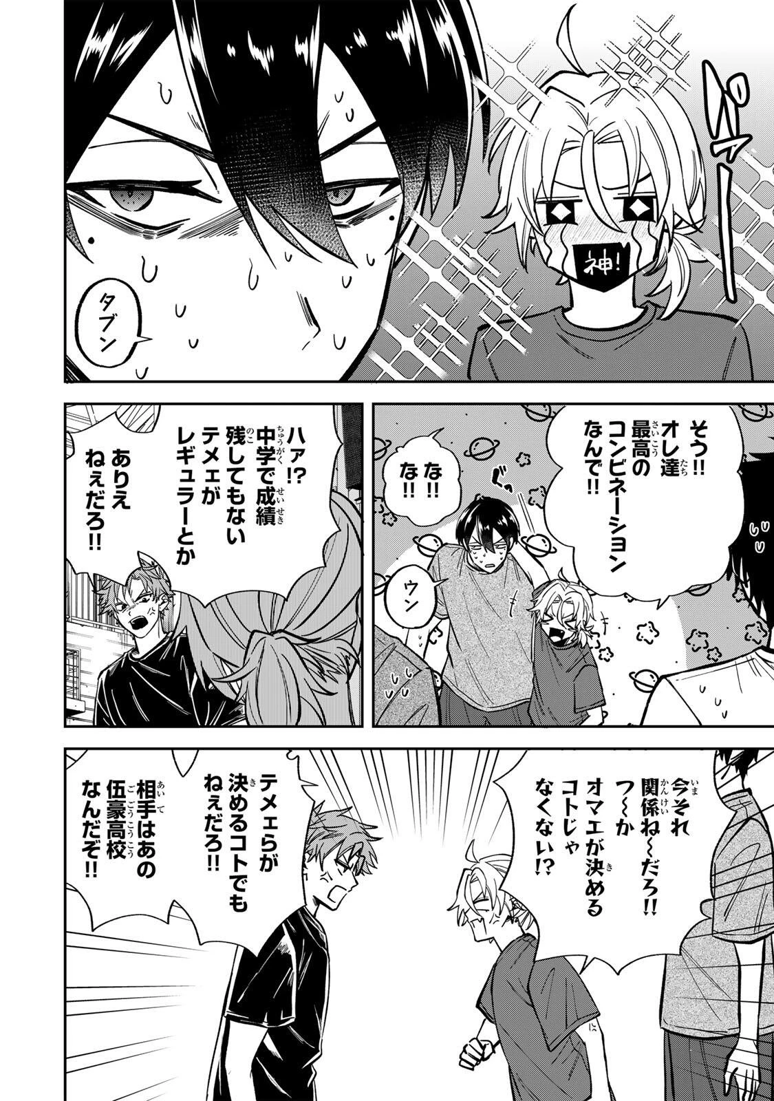 ジャンクシュート 第2話 - 22