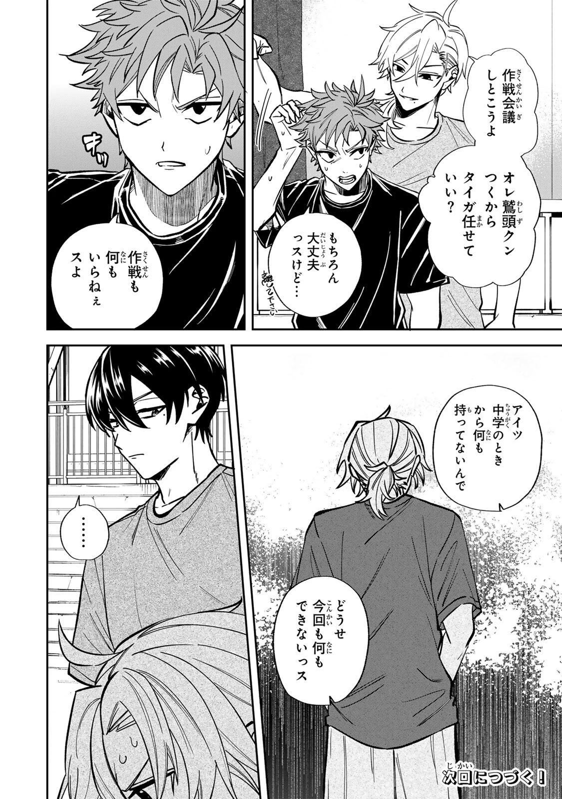 ジャンクシュート 第2話 - 28