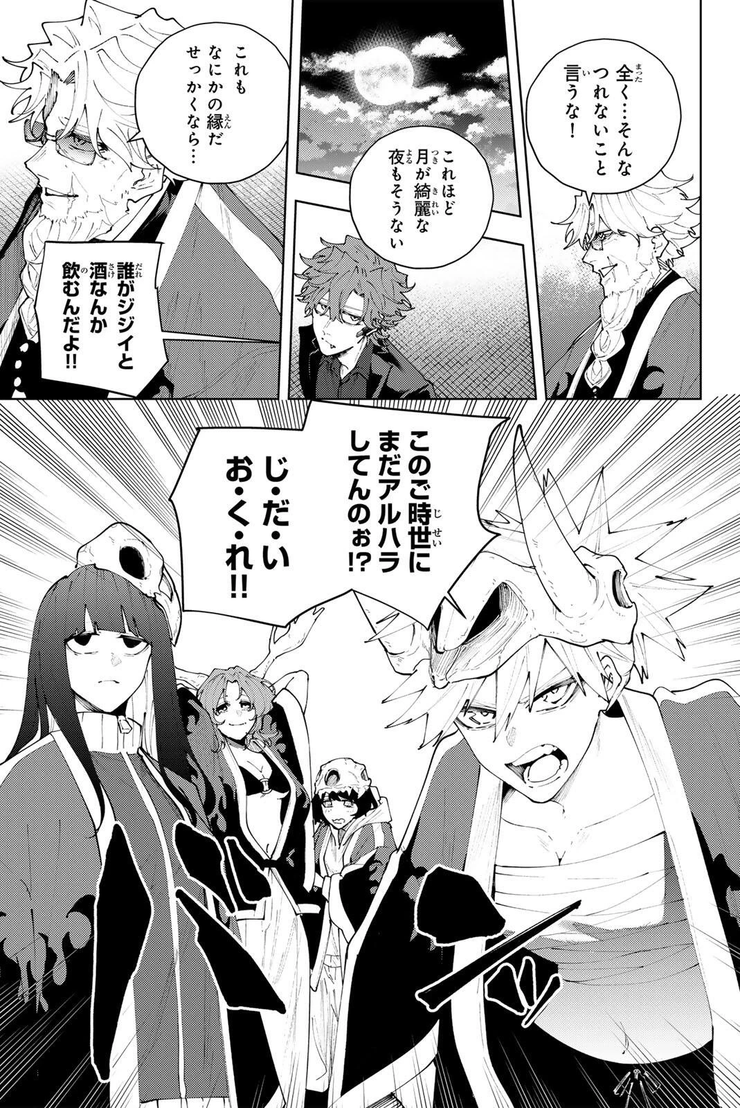 K-9~警視庁公安部公安第9課異能対策係~ 第52話 - 3