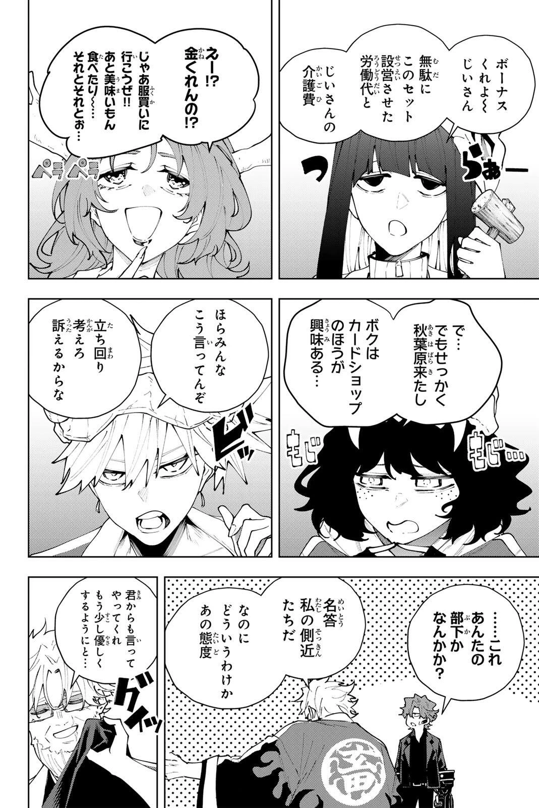 K-9~警視庁公安部公安第9課異能対策係~ 第52話 - 4