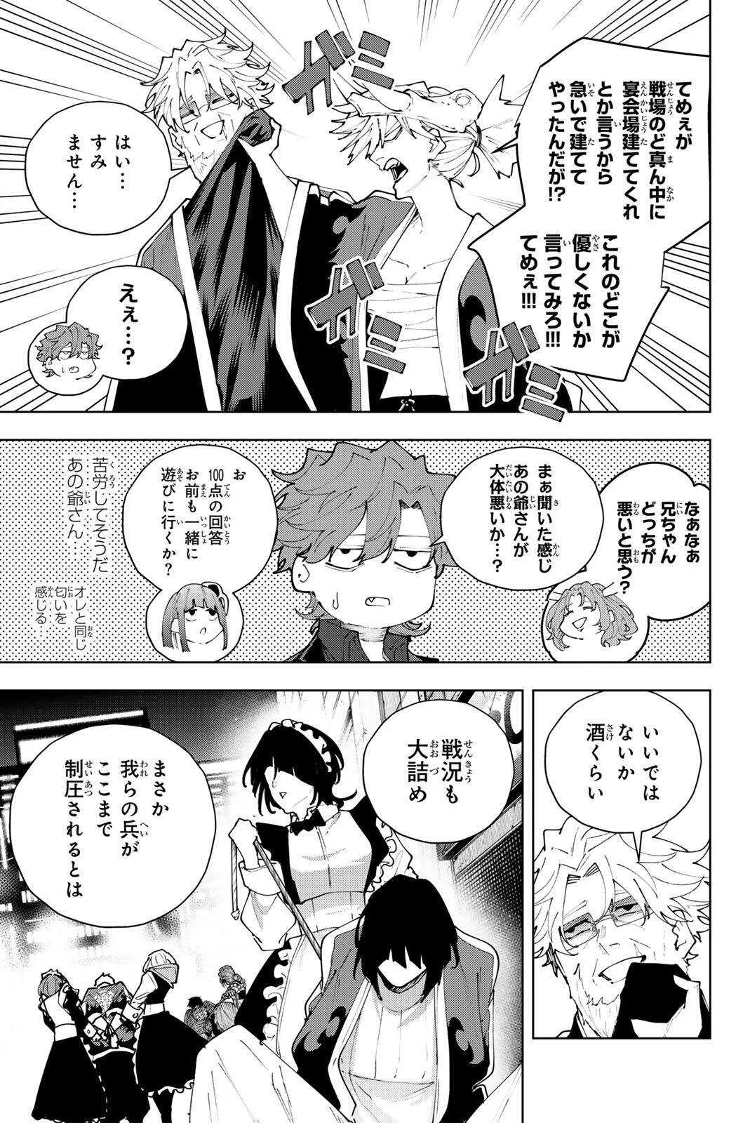 K-9~警視庁公安部公安第9課異能対策係~ 第52話 - 5