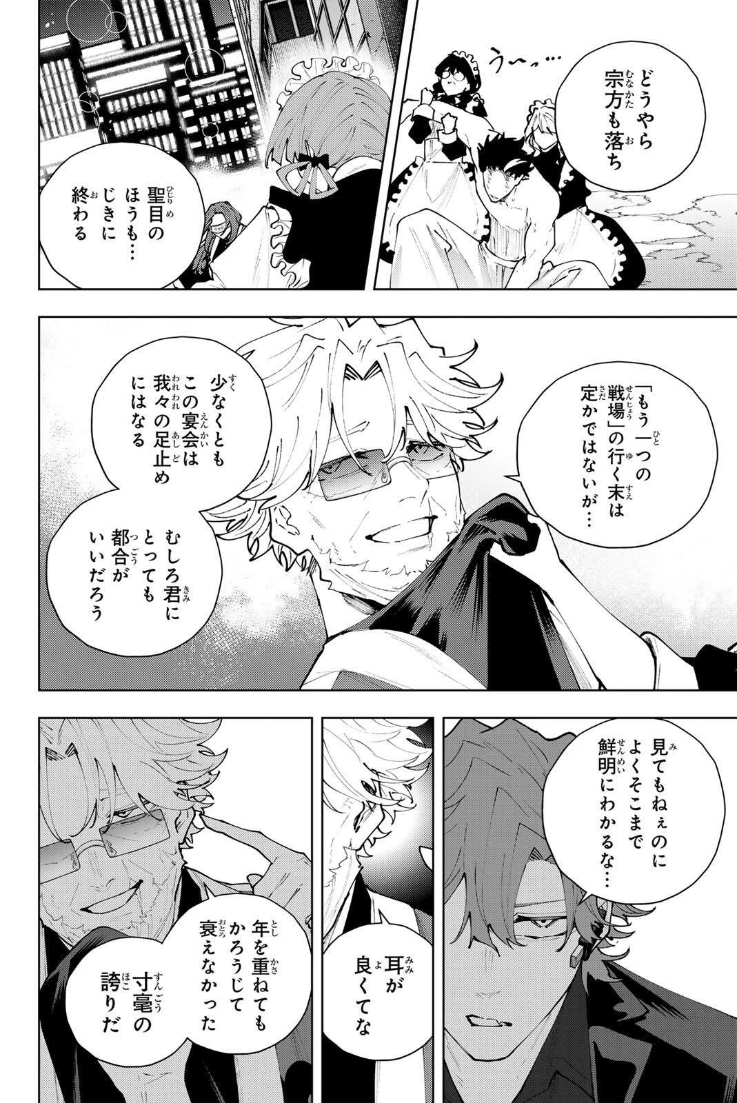 K-9~警視庁公安部公安第9課異能対策係~ 第52話 - 6