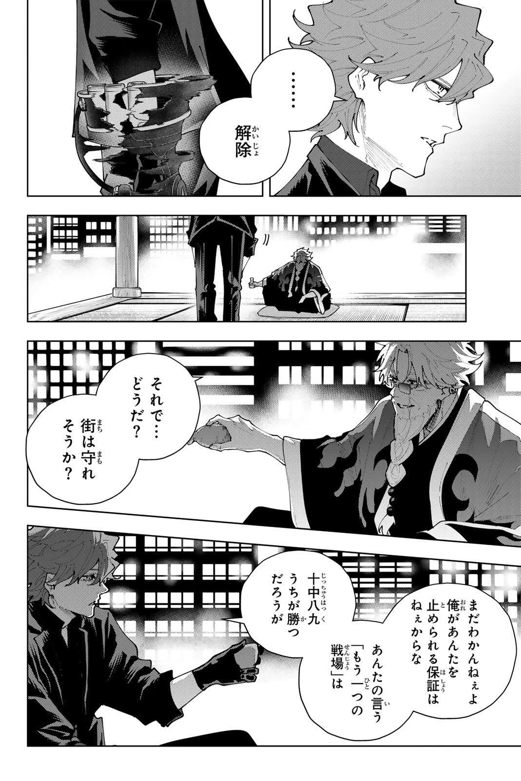 K-9~警視庁公安部公安第9課異能対策係~ 第52話 - 8