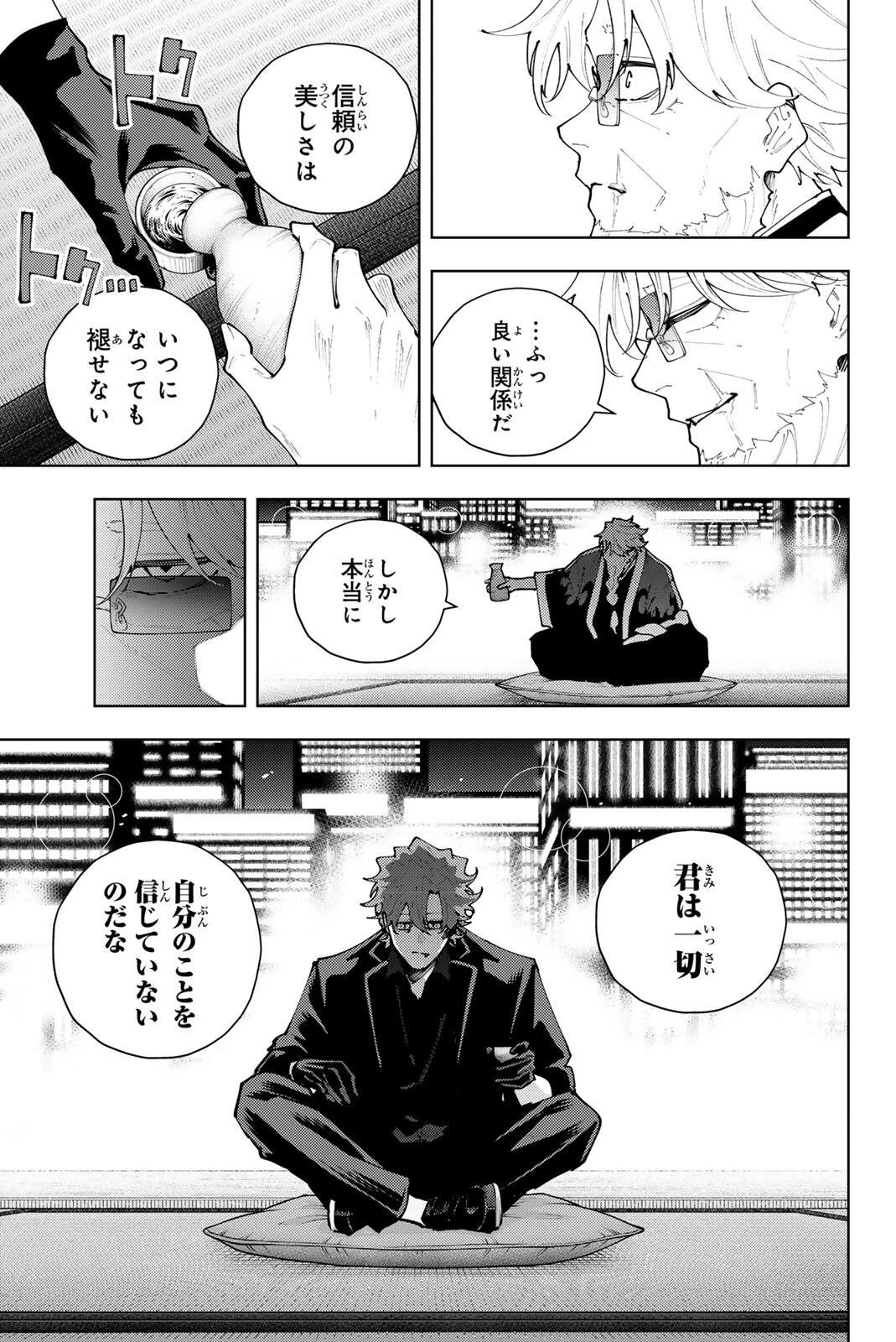 K-9~警視庁公安部公安第9課異能対策係~ 第52話 - 9