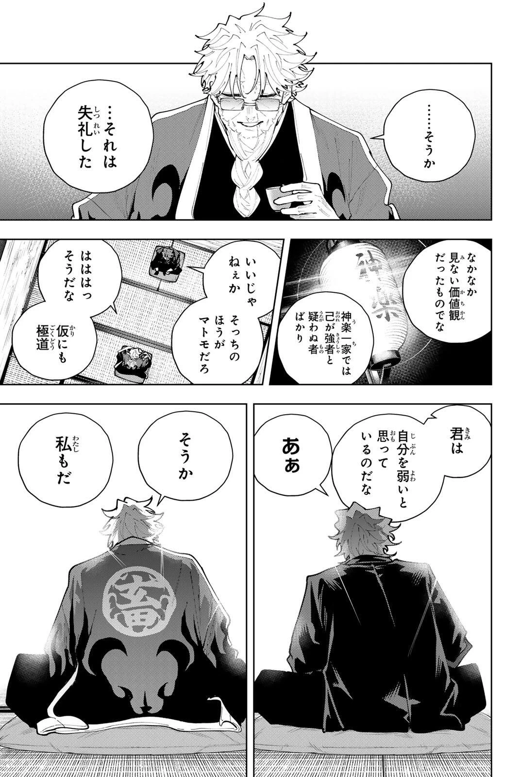 K-9~警視庁公安部公安第9課異能対策係~ 第52話 - 11