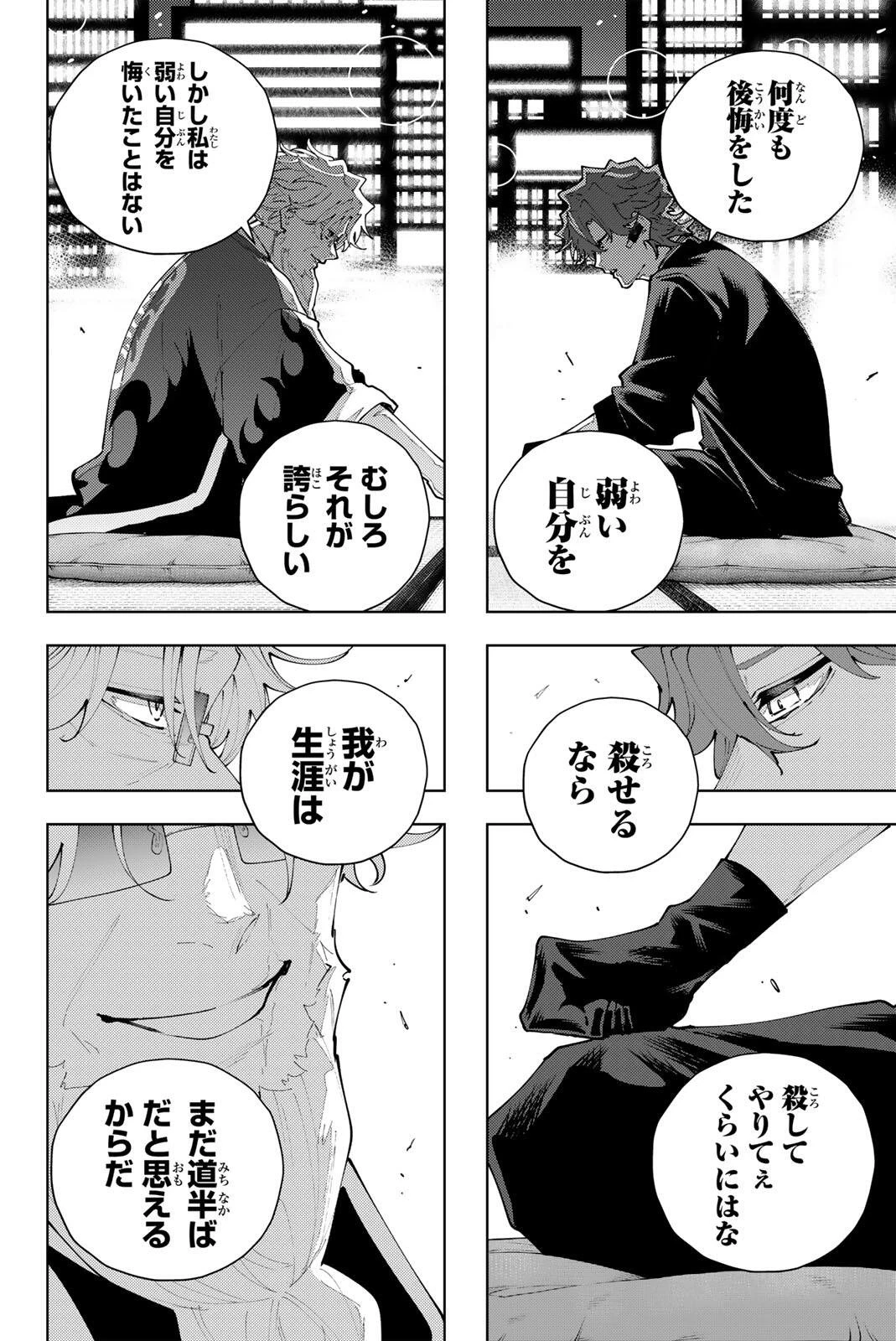 K-9~警視庁公安部公安第9課異能対策係~ 第52話 - 12