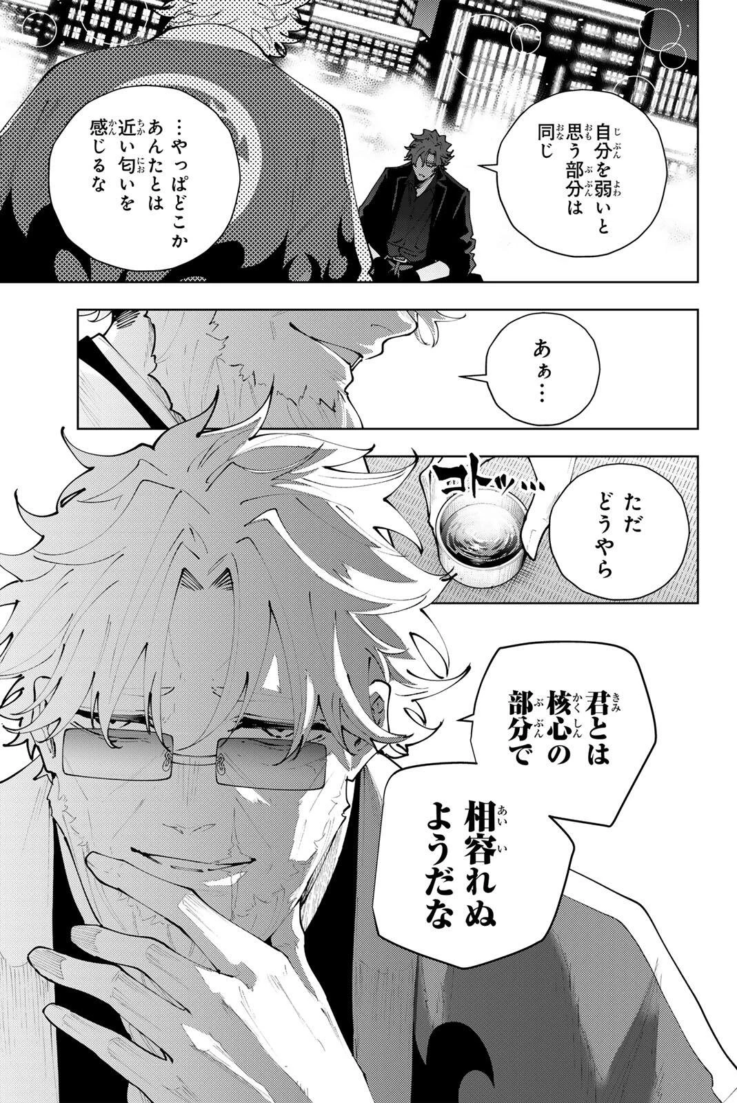 K-9~警視庁公安部公安第9課異能対策係~ 第52話 - 13