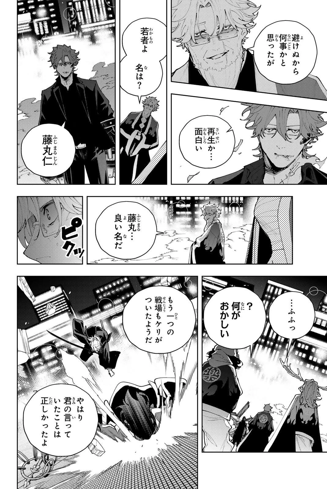 K-9~警視庁公安部公安第9課異能対策係~ 第52話 - 18