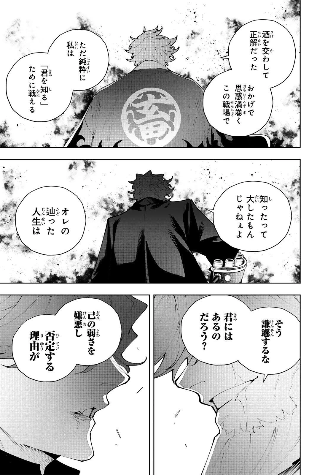 K-9~警視庁公安部公安第9課異能対策係~ 第52話 - 19