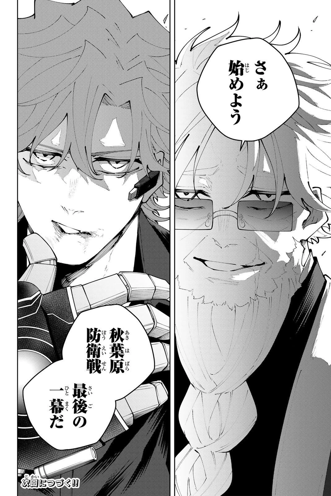 K-9~警視庁公安部公安第9課異能対策係~ 第52話 - 20