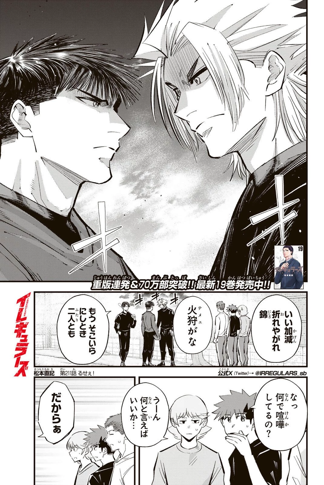 イレギュラーズ 第211話 - 1