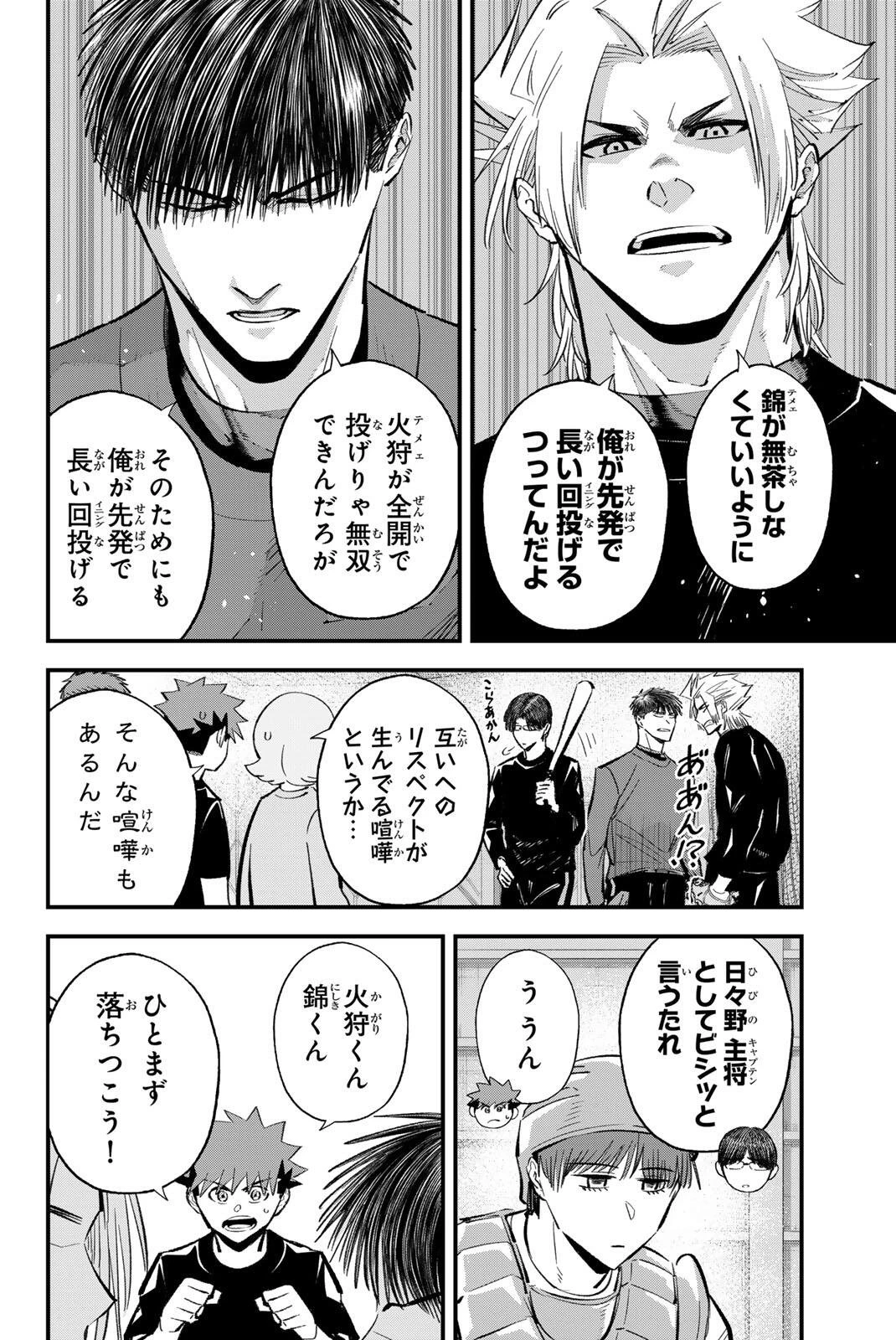 イレギュラーズ 第211話 - 2