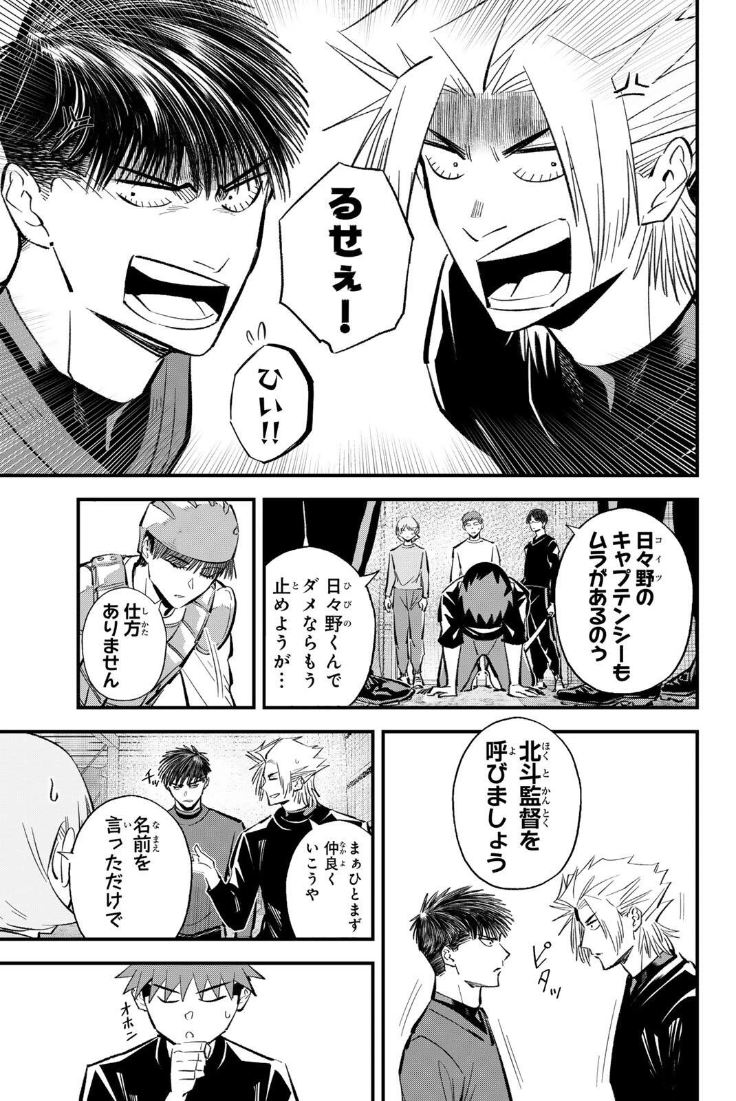イレギュラーズ 第211話 - 3