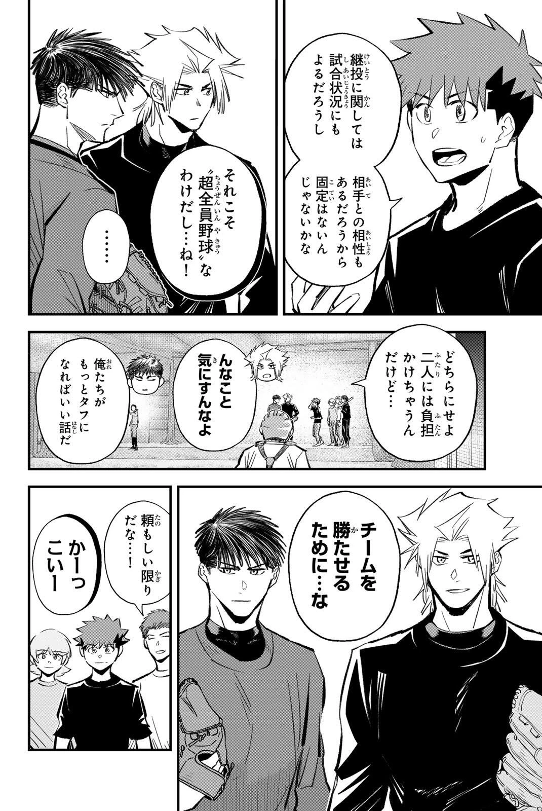 イレギュラーズ 第211話 - 4