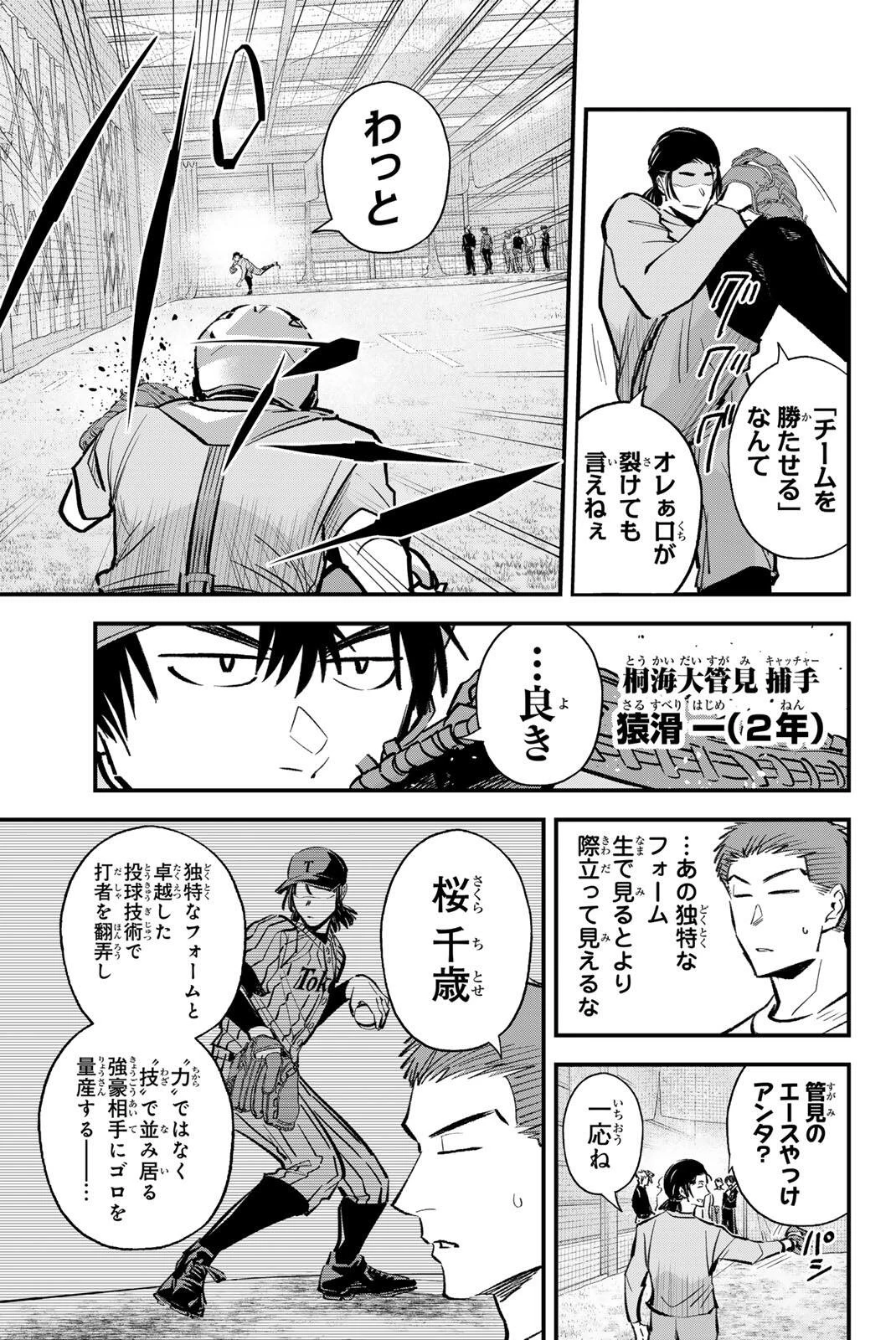 イレギュラーズ 第211話 - 5