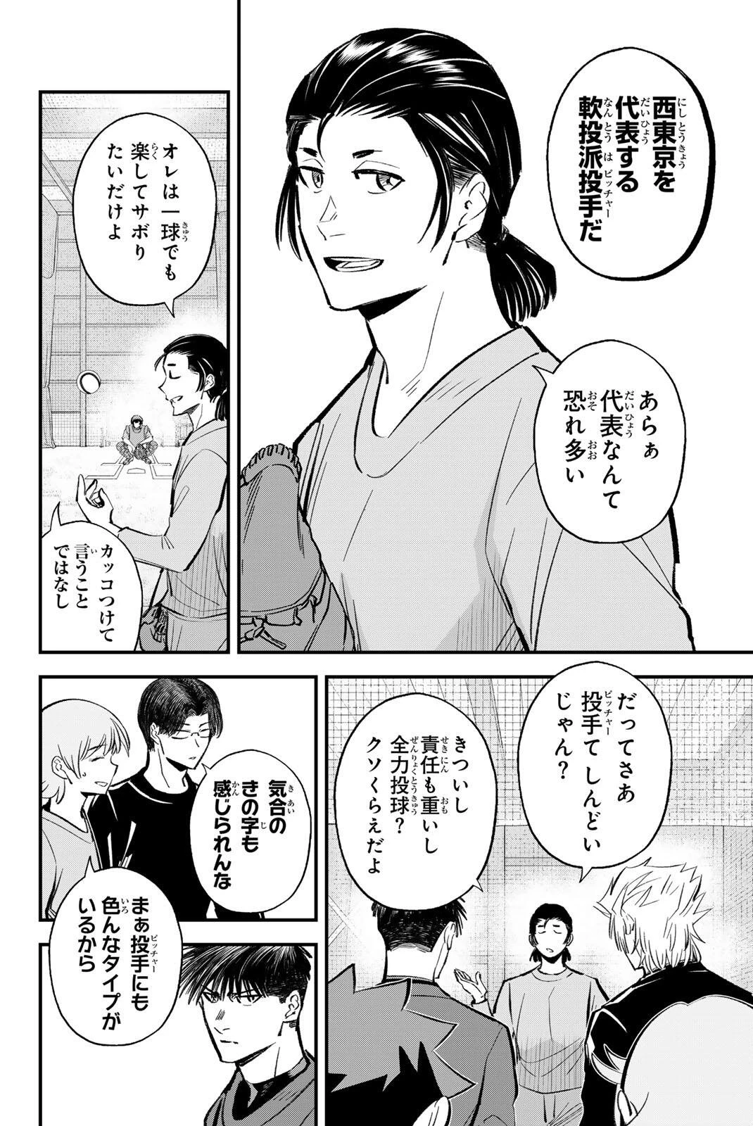 イレギュラーズ 第211話 - 6