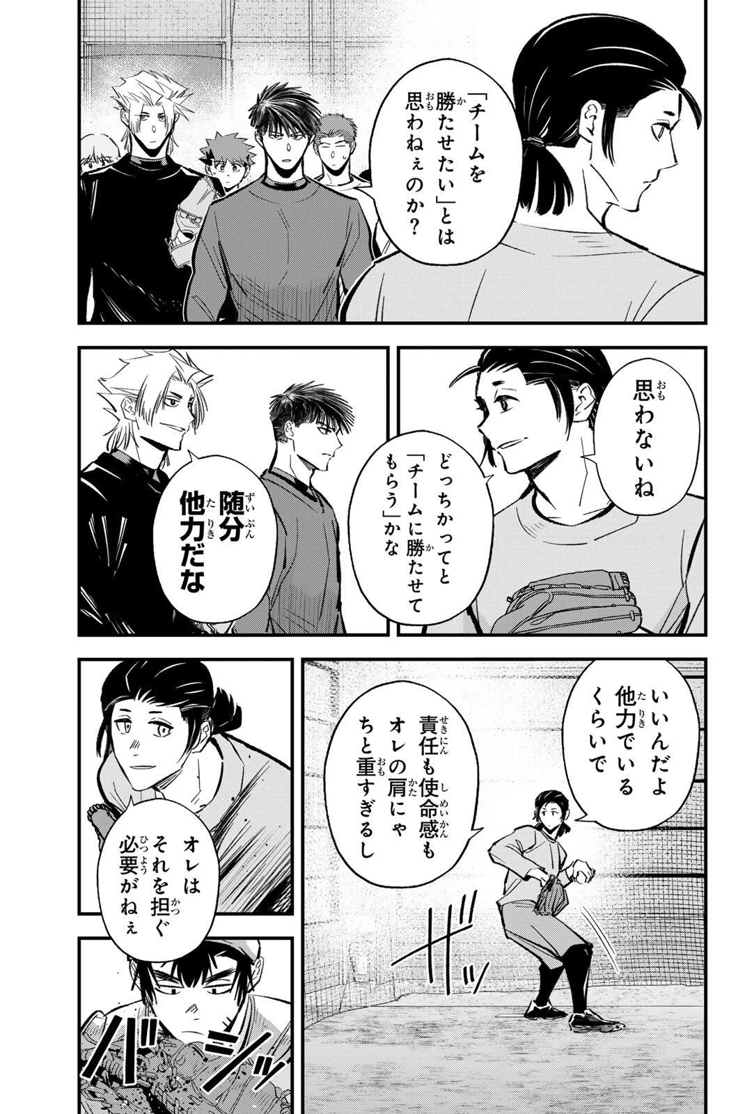 イレギュラーズ 第211話 - 7