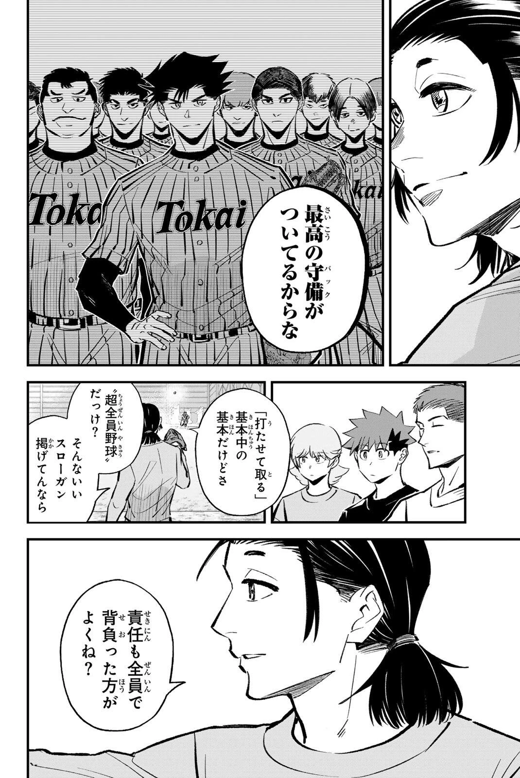 イレギュラーズ 第211話 - 8