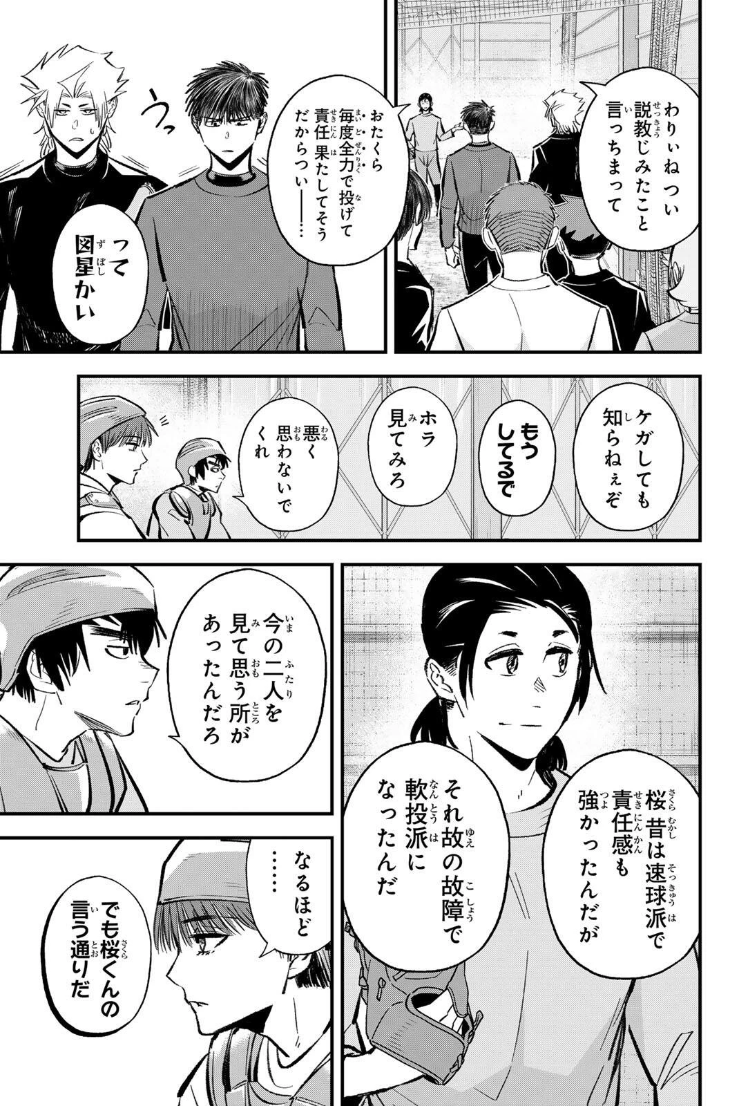 イレギュラーズ 第211話 - 9