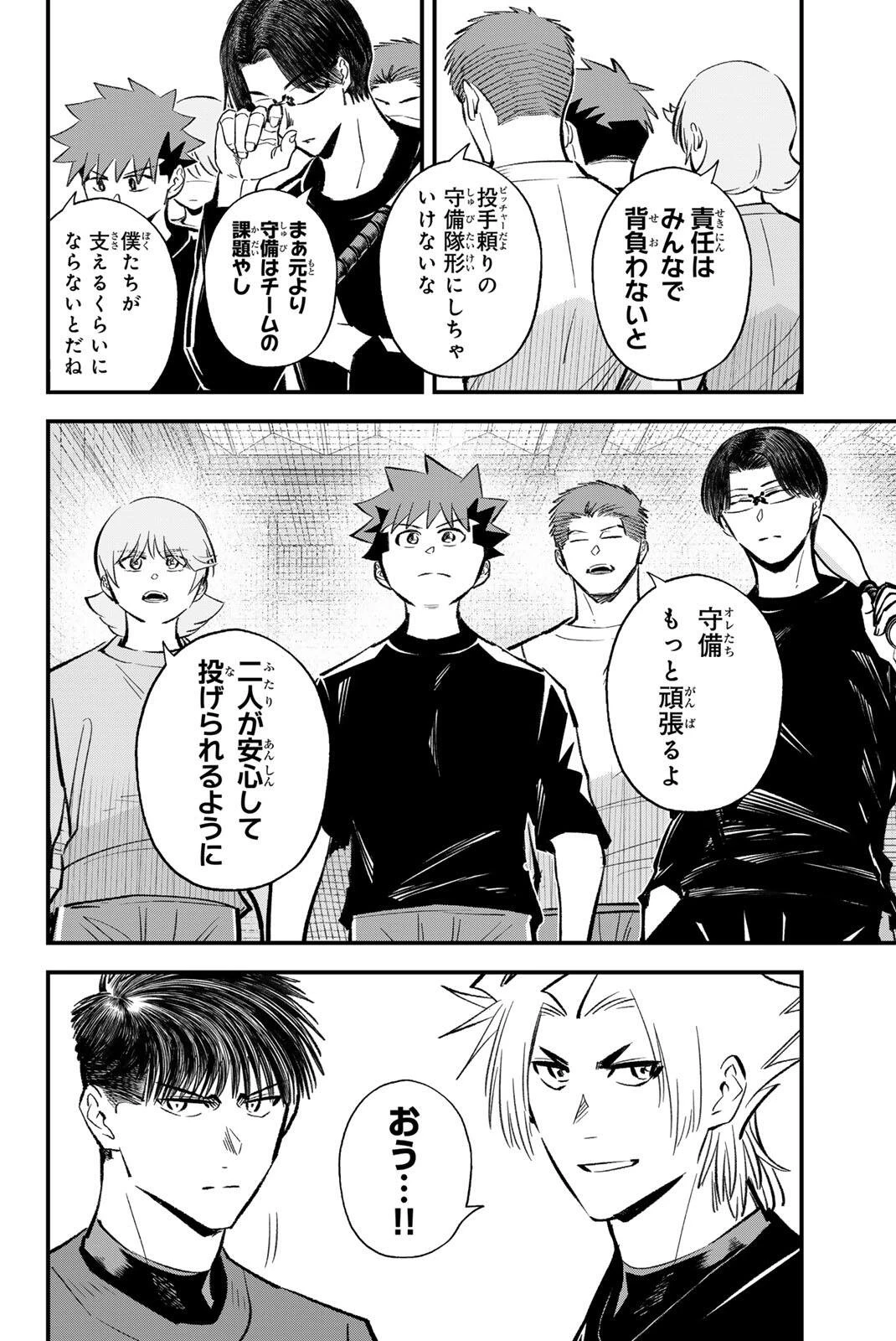 イレギュラーズ 第211話 - 10