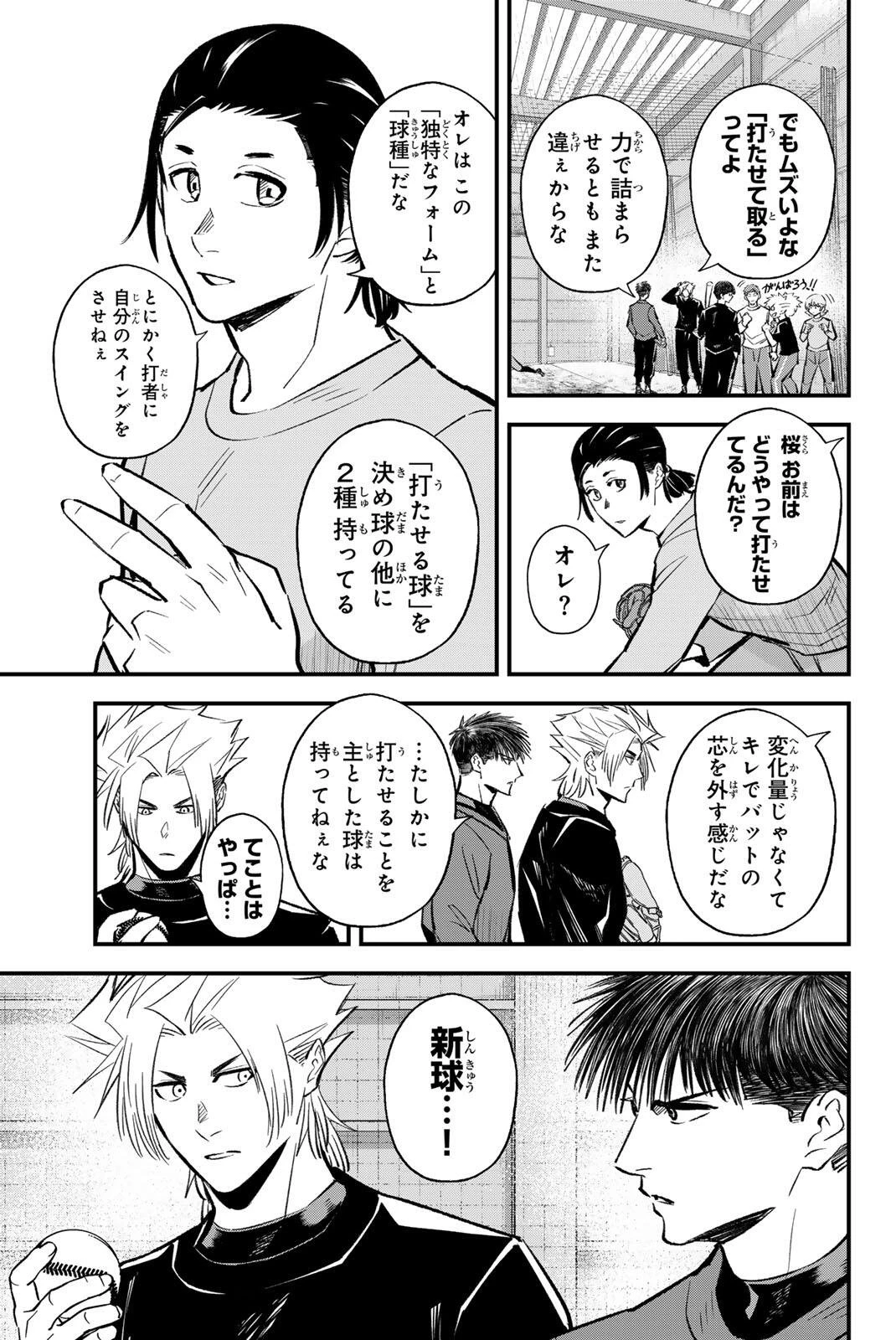 イレギュラーズ 第211話 - 11