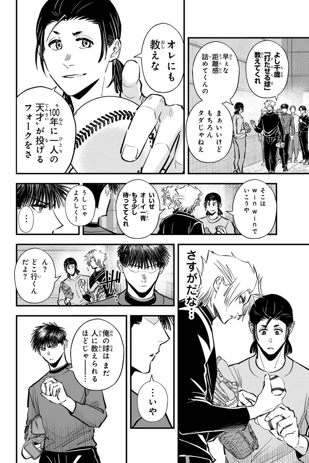 イレギュラーズ 第211話 - 12