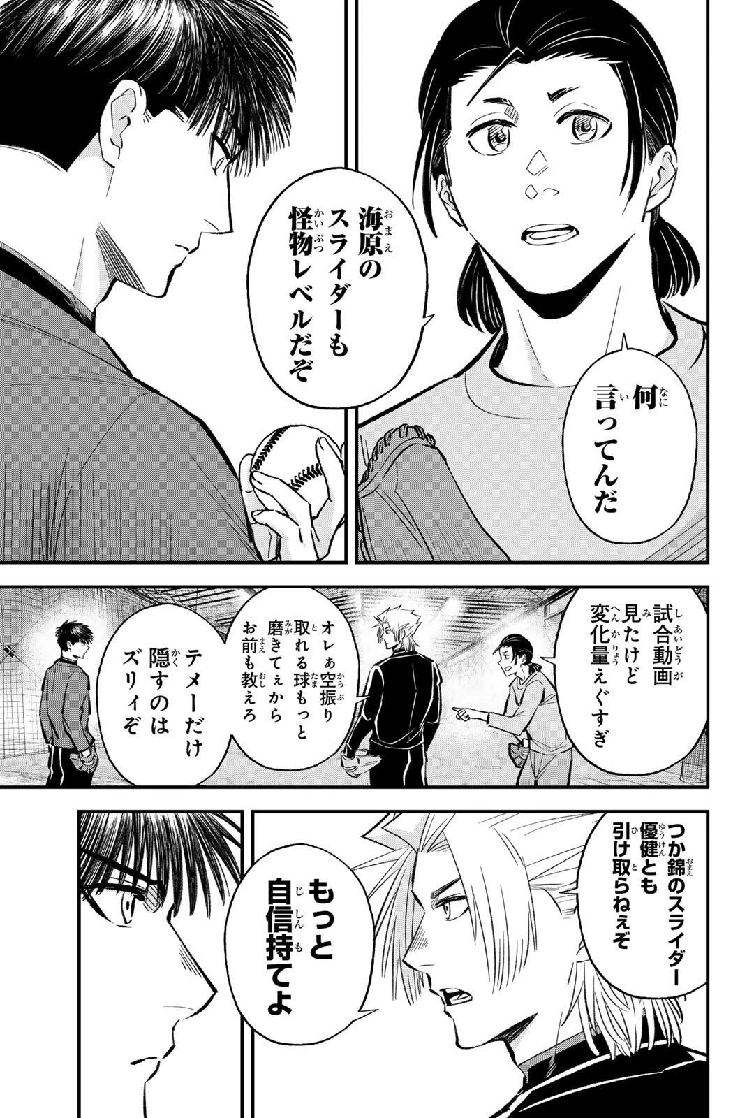イレギュラーズ 第211話 - 13