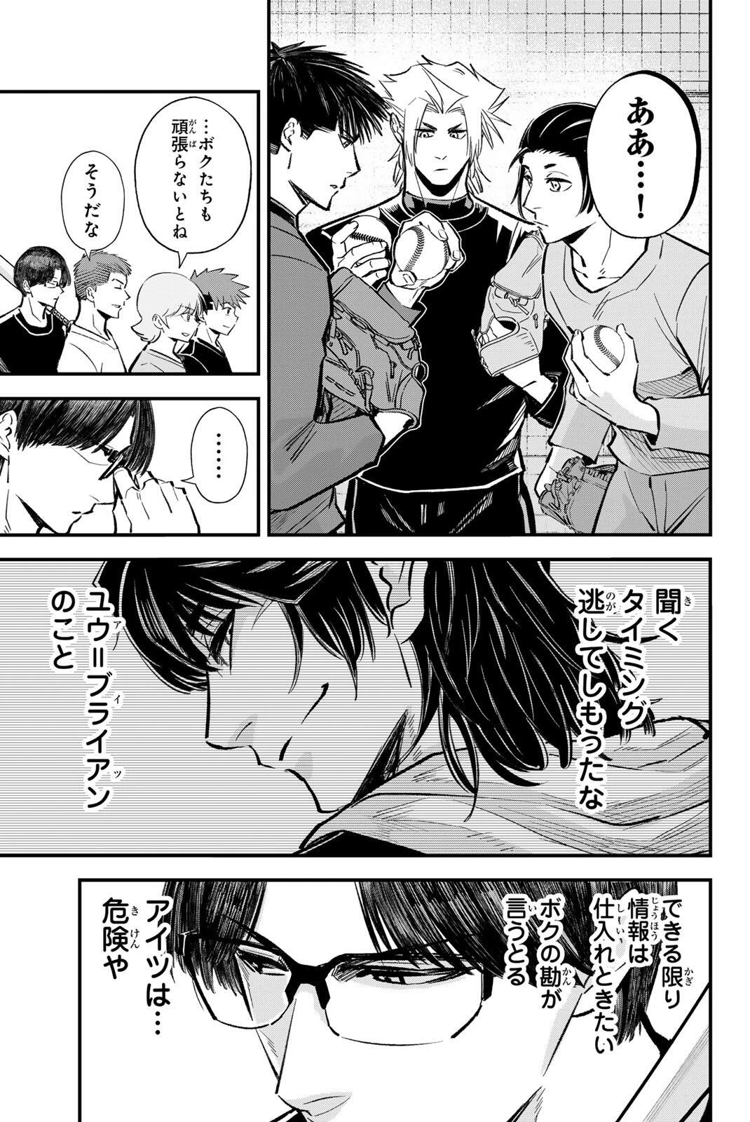 イレギュラーズ 第211話 - 15