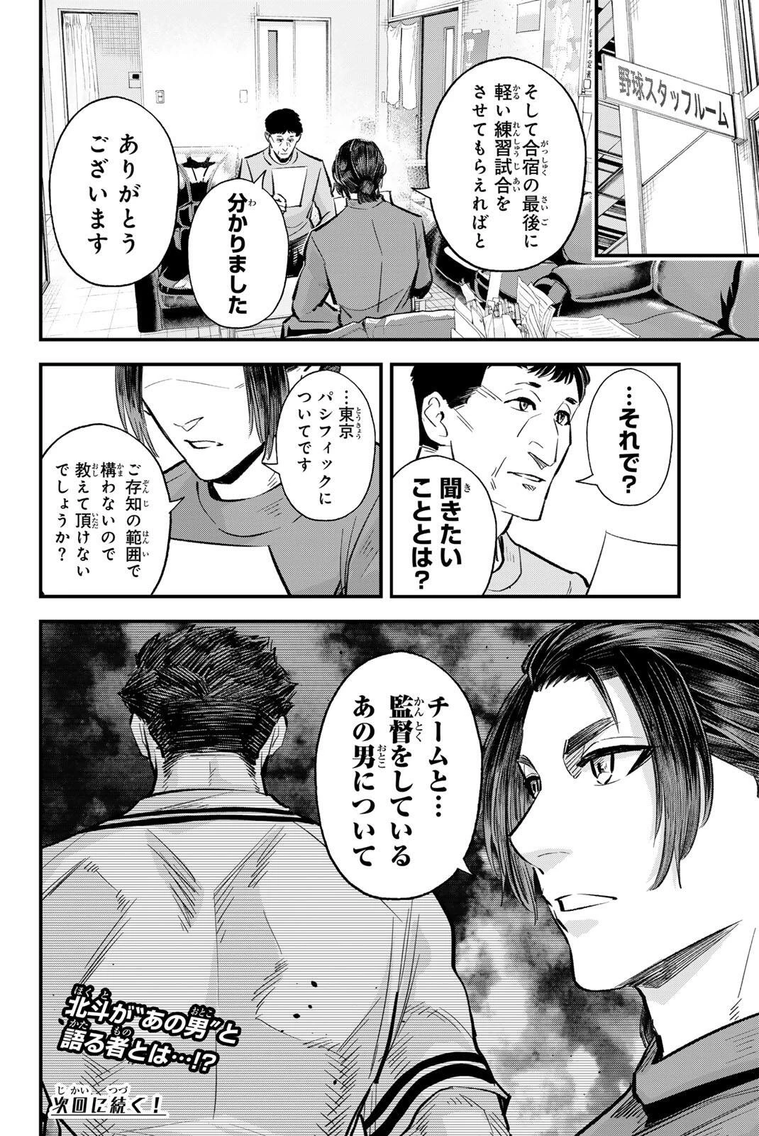 イレギュラーズ 第211話 - 16