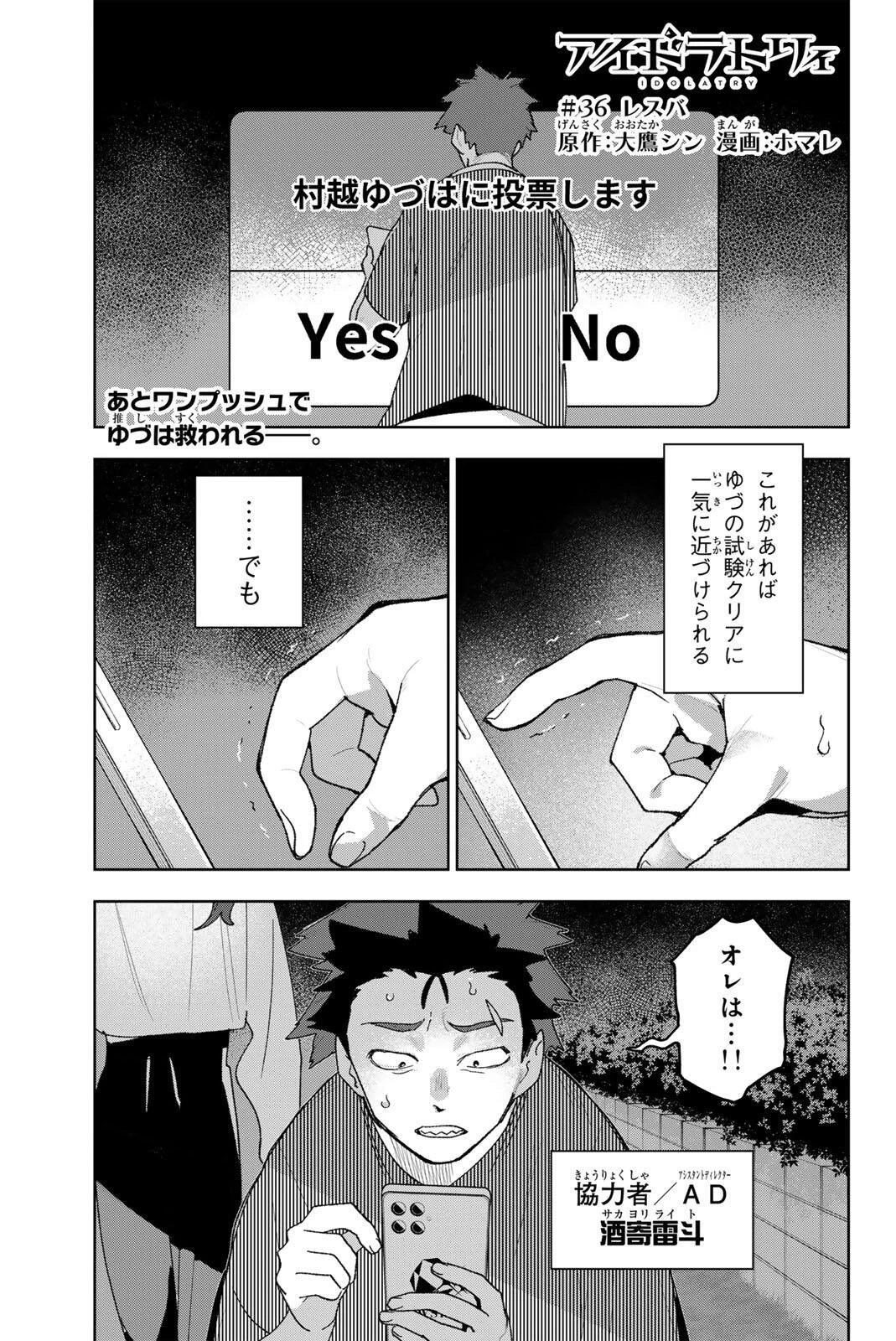 アイドラトリィ 第36話 - 1
