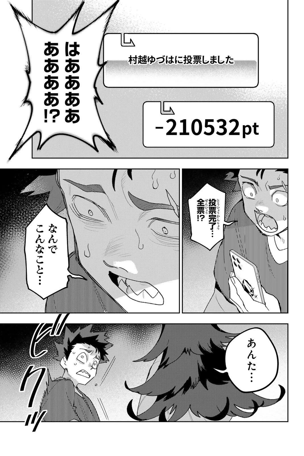 アイドラトリィ 第36話 - 3