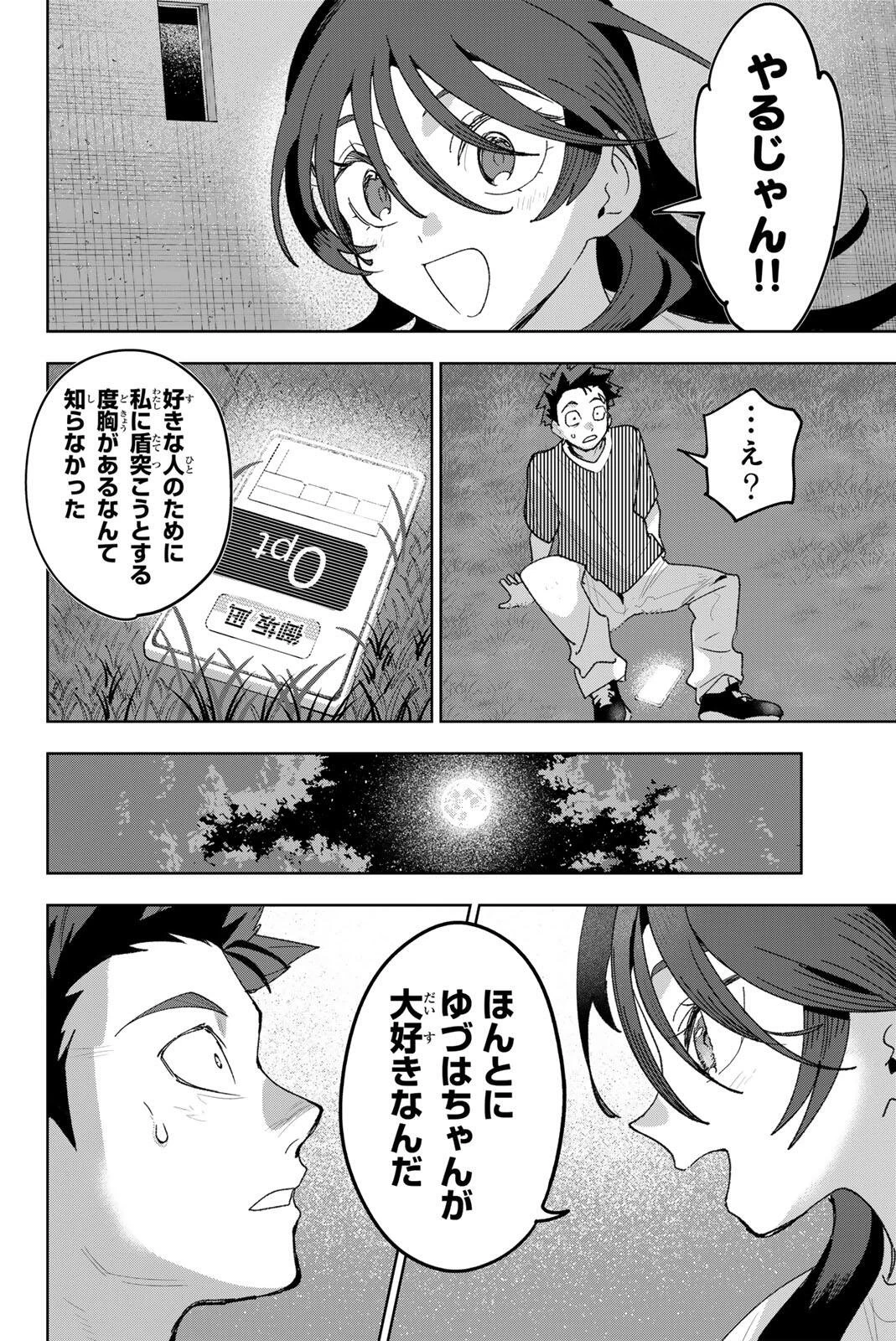 アイドラトリィ 第36話 - 4