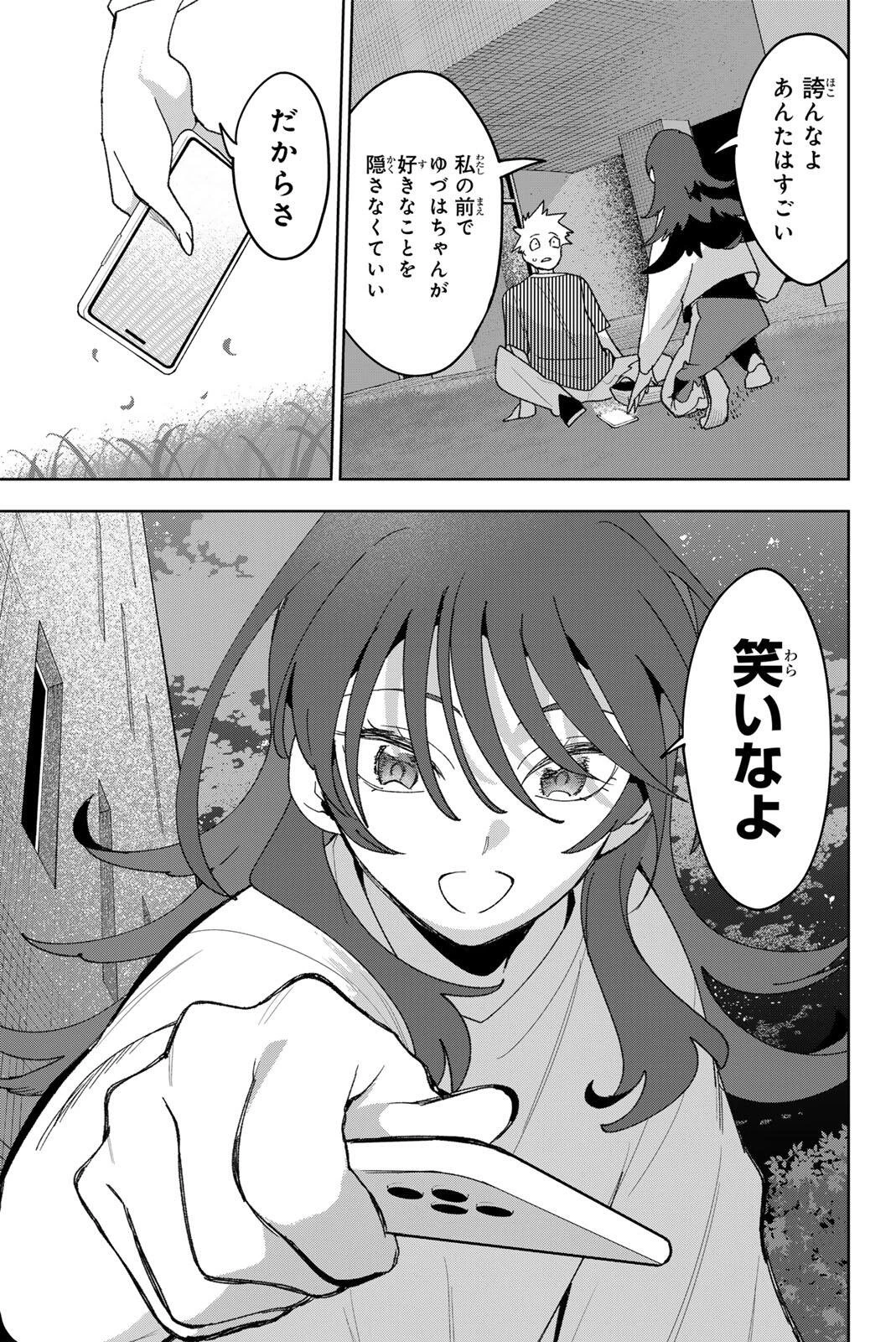 アイドラトリィ 第36話 - 5