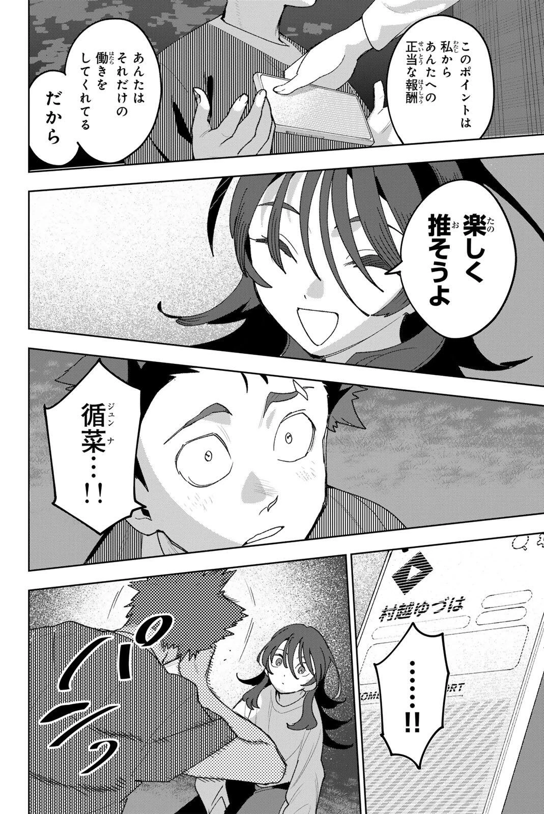 アイドラトリィ 第36話 - 6