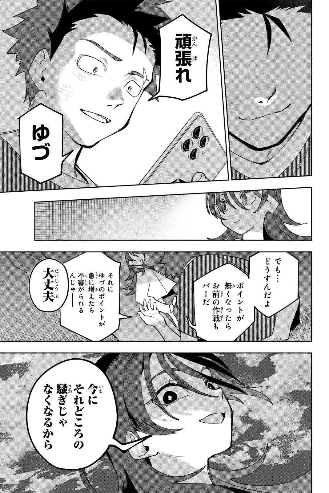 アイドラトリィ 第36話 - 7