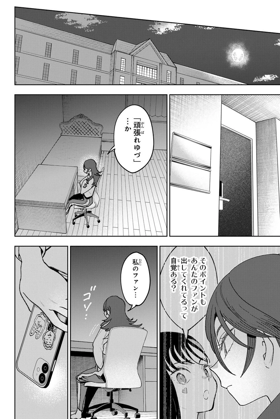 アイドラトリィ 第36話 - 8