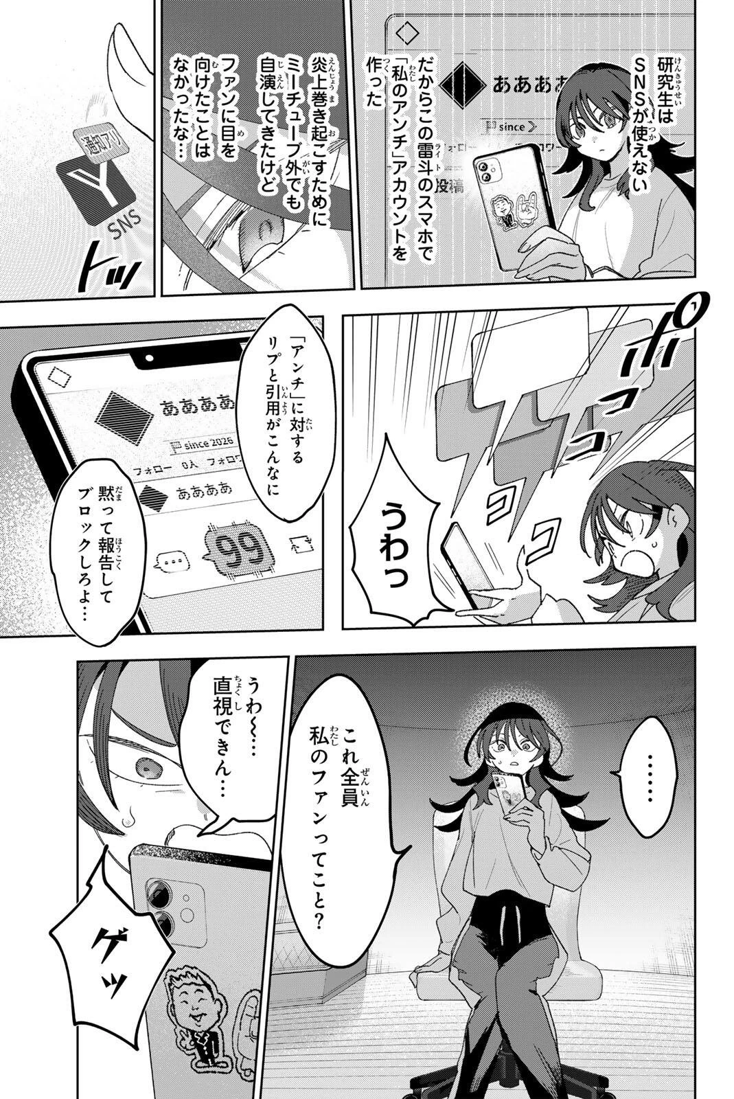 アイドラトリィ 第36話 - 9