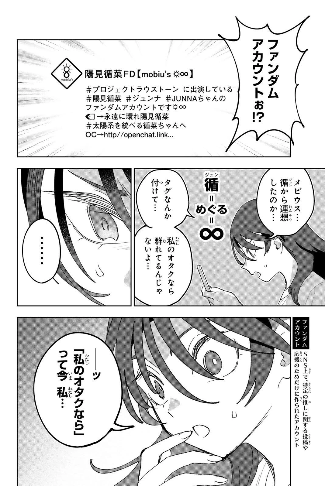 アイドラトリィ 第36話 - 10