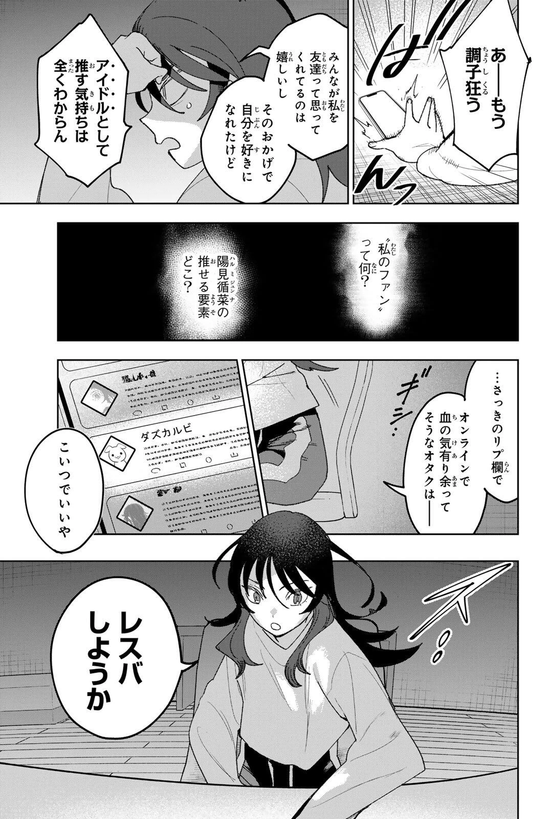 アイドラトリィ 第36話 - 11
