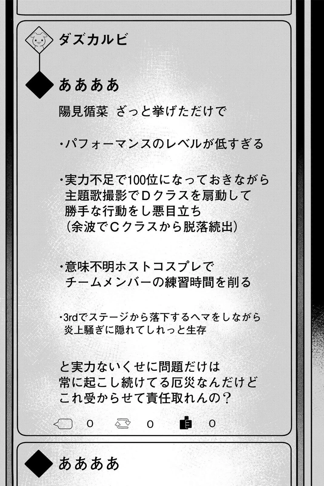 アイドラトリィ 第36話 - 12