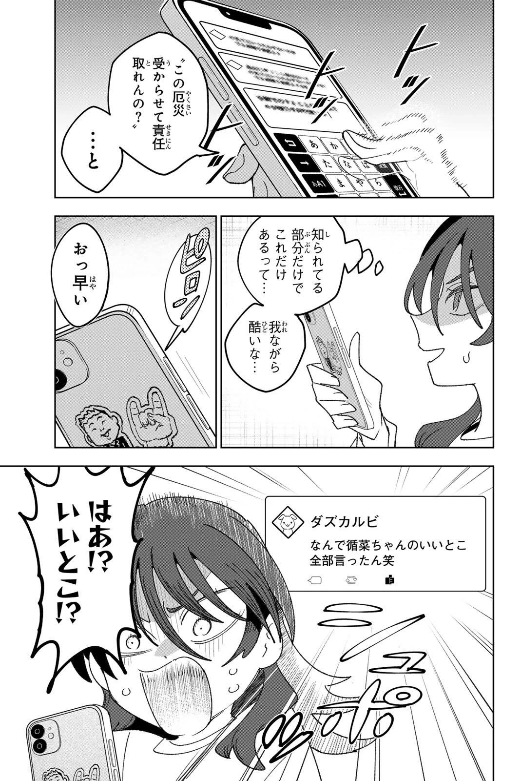アイドラトリィ 第36話 - 13