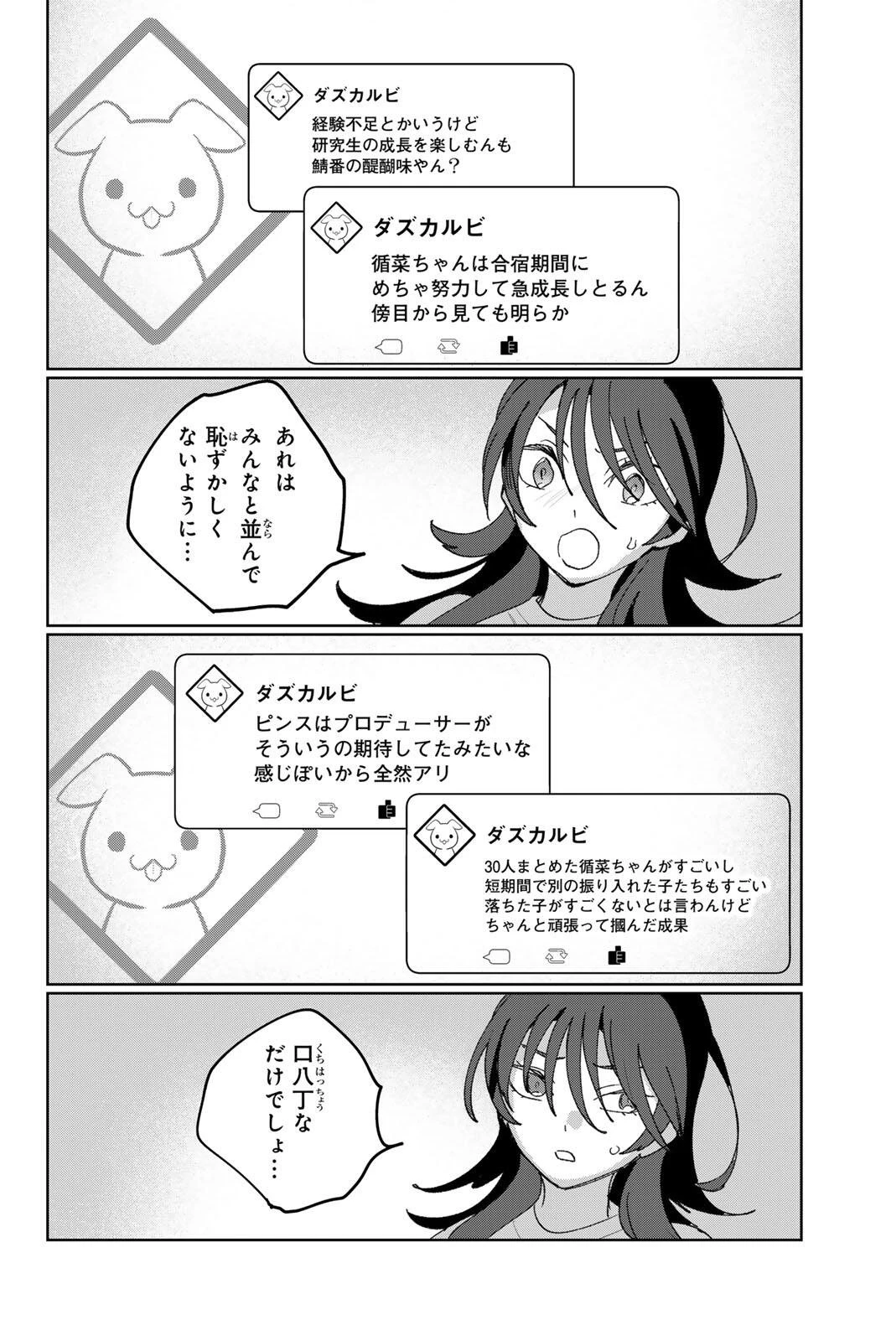 アイドラトリィ 第36話 - 14