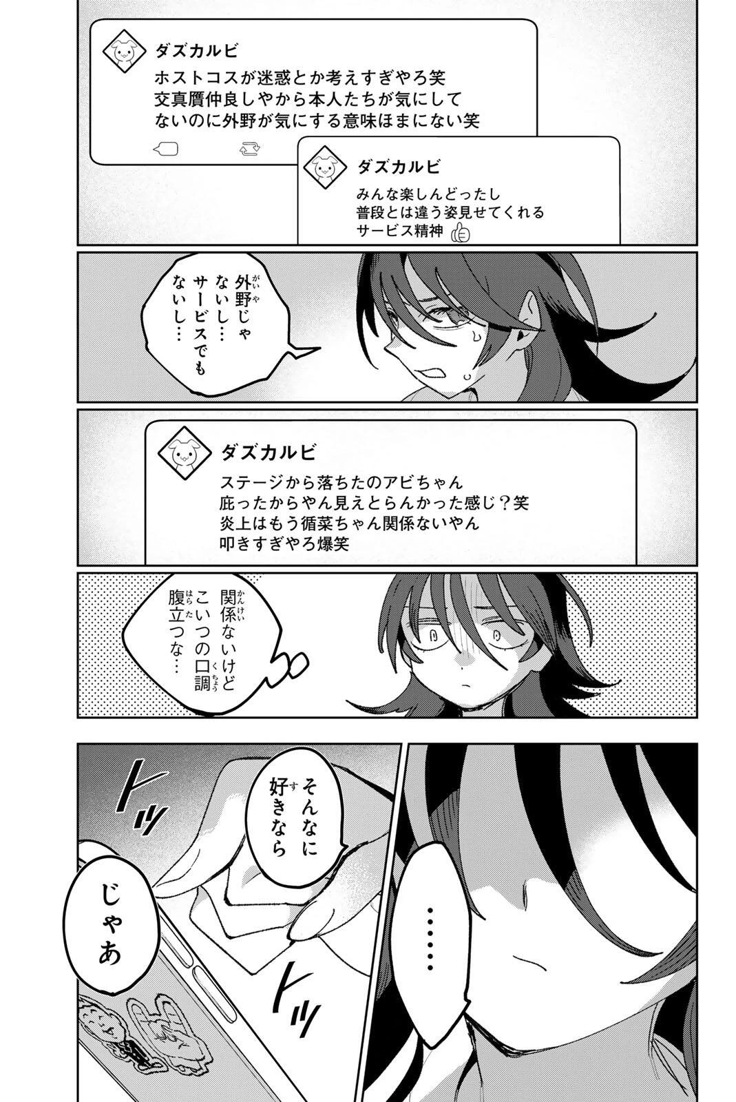 アイドラトリィ 第36話 - 15