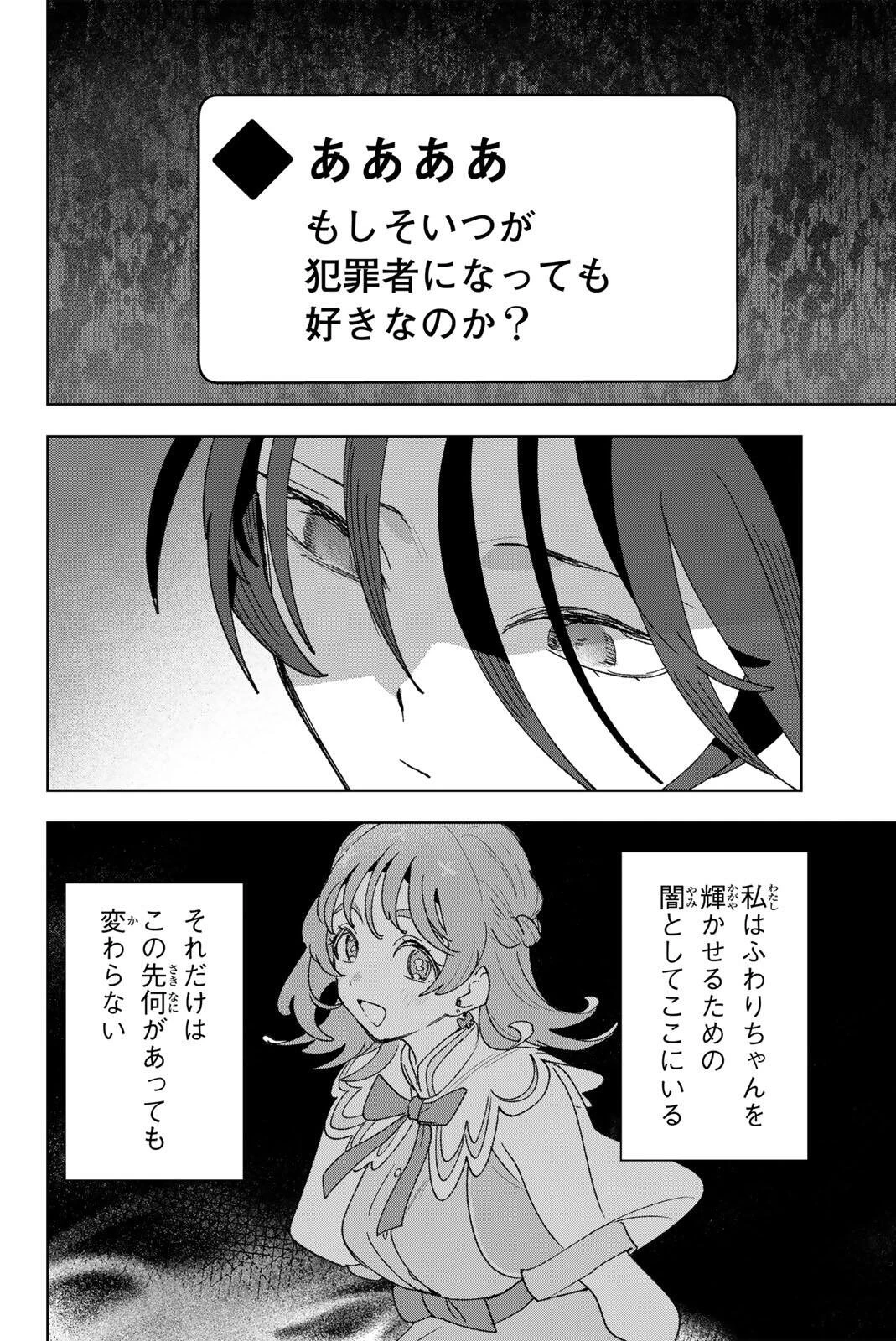 アイドラトリィ 第36話 - 16