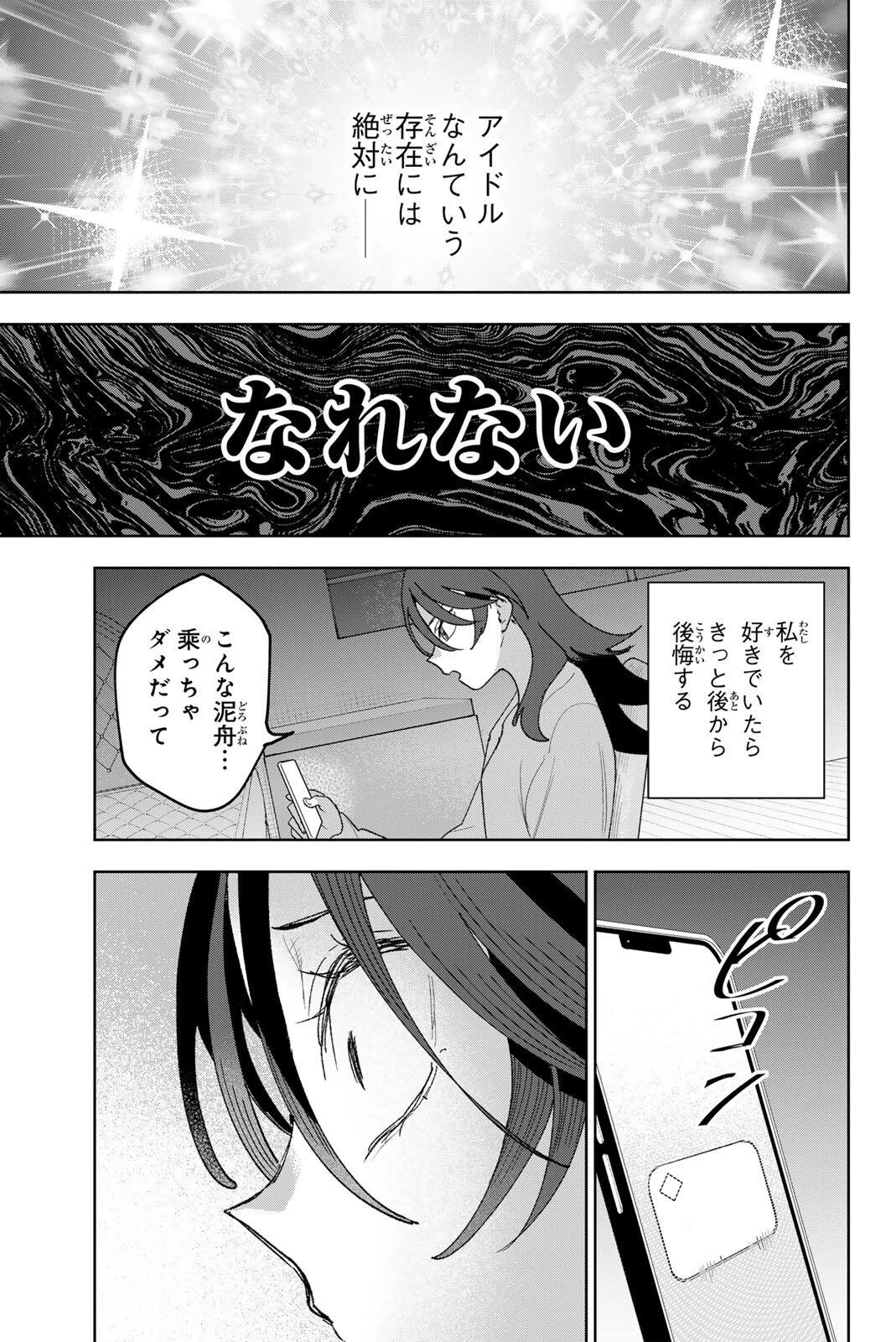 アイドラトリィ 第36話 - 17